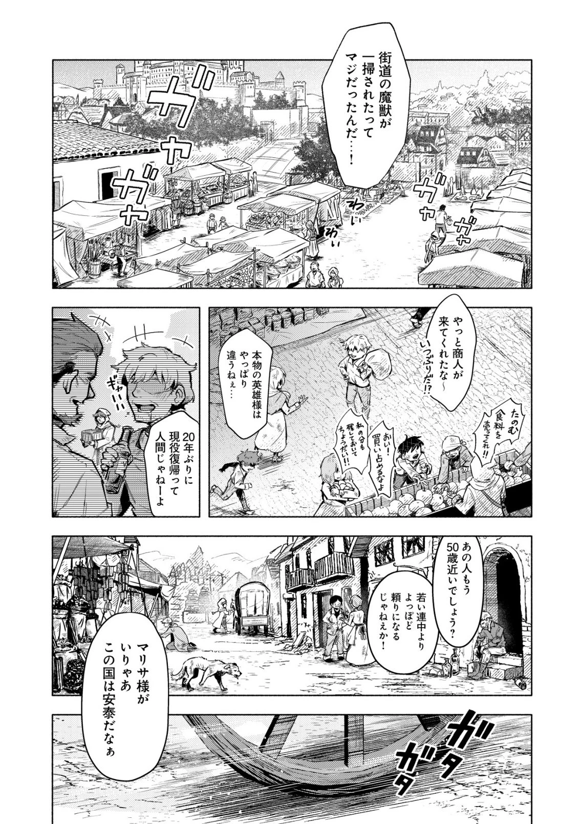 国に捨てられた烙印勇者、幼女に拾われて幸せなスローライフを始める 第10話 - 4