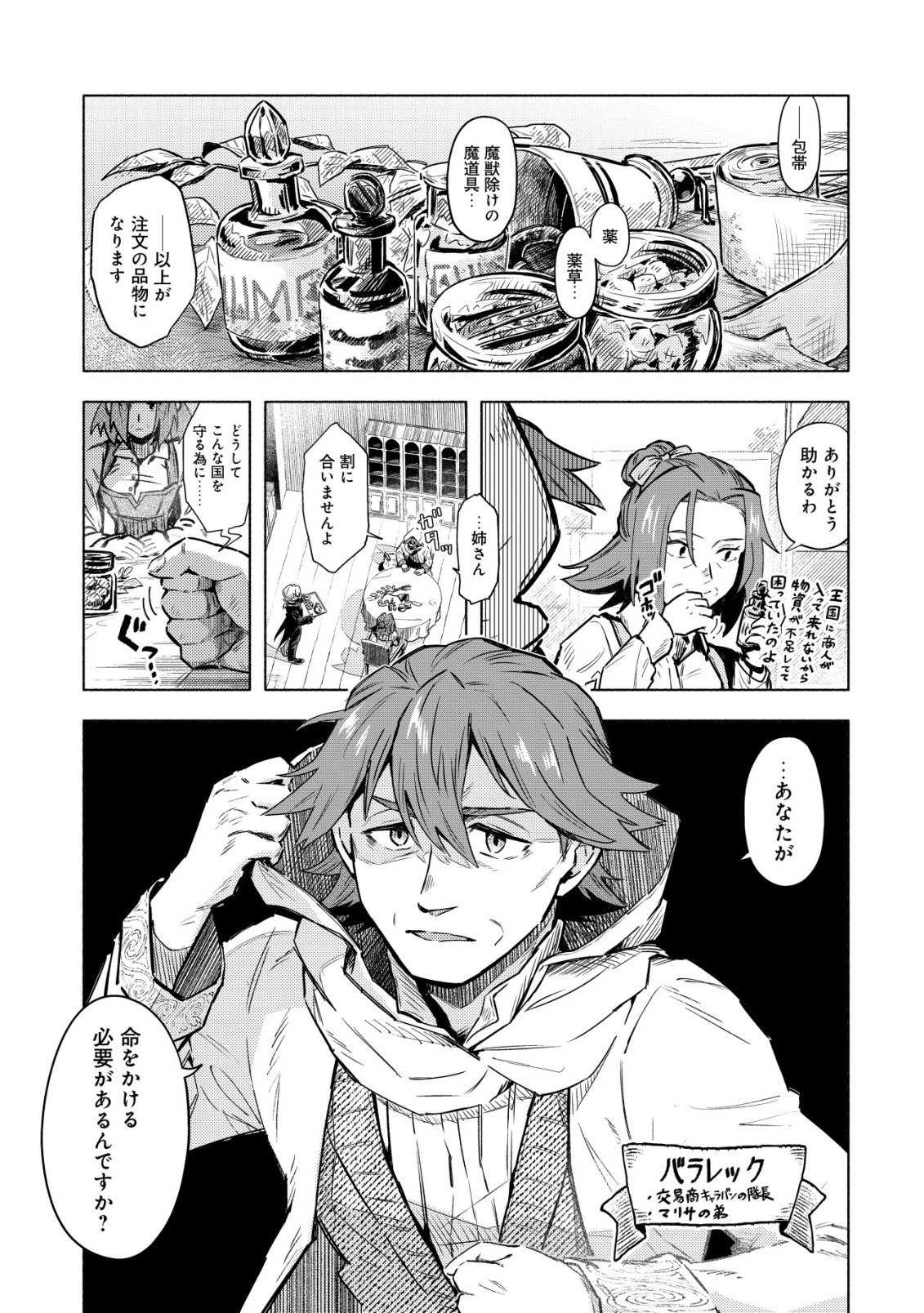 国に捨てられた烙印勇者、幼女に拾われて幸せなスローライフを始める 第10話 - 6