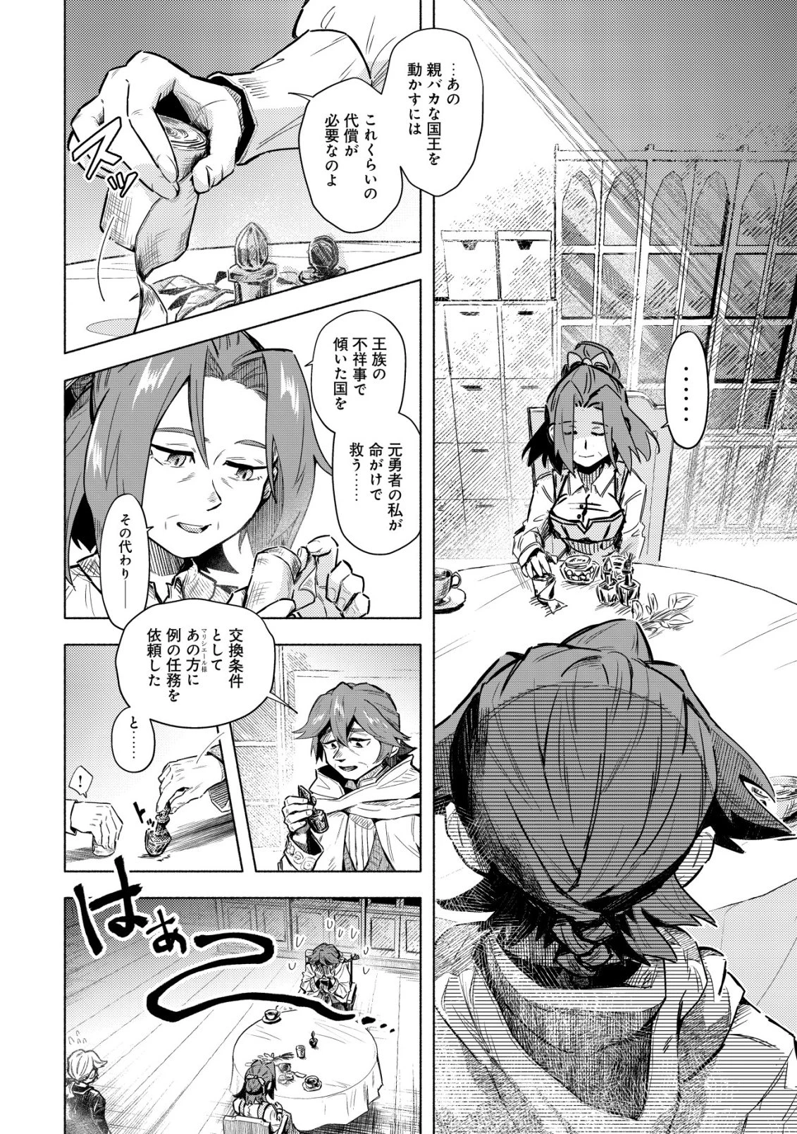 国に捨てられた烙印勇者、幼女に拾われて幸せなスローライフを始める 第10話 - 7