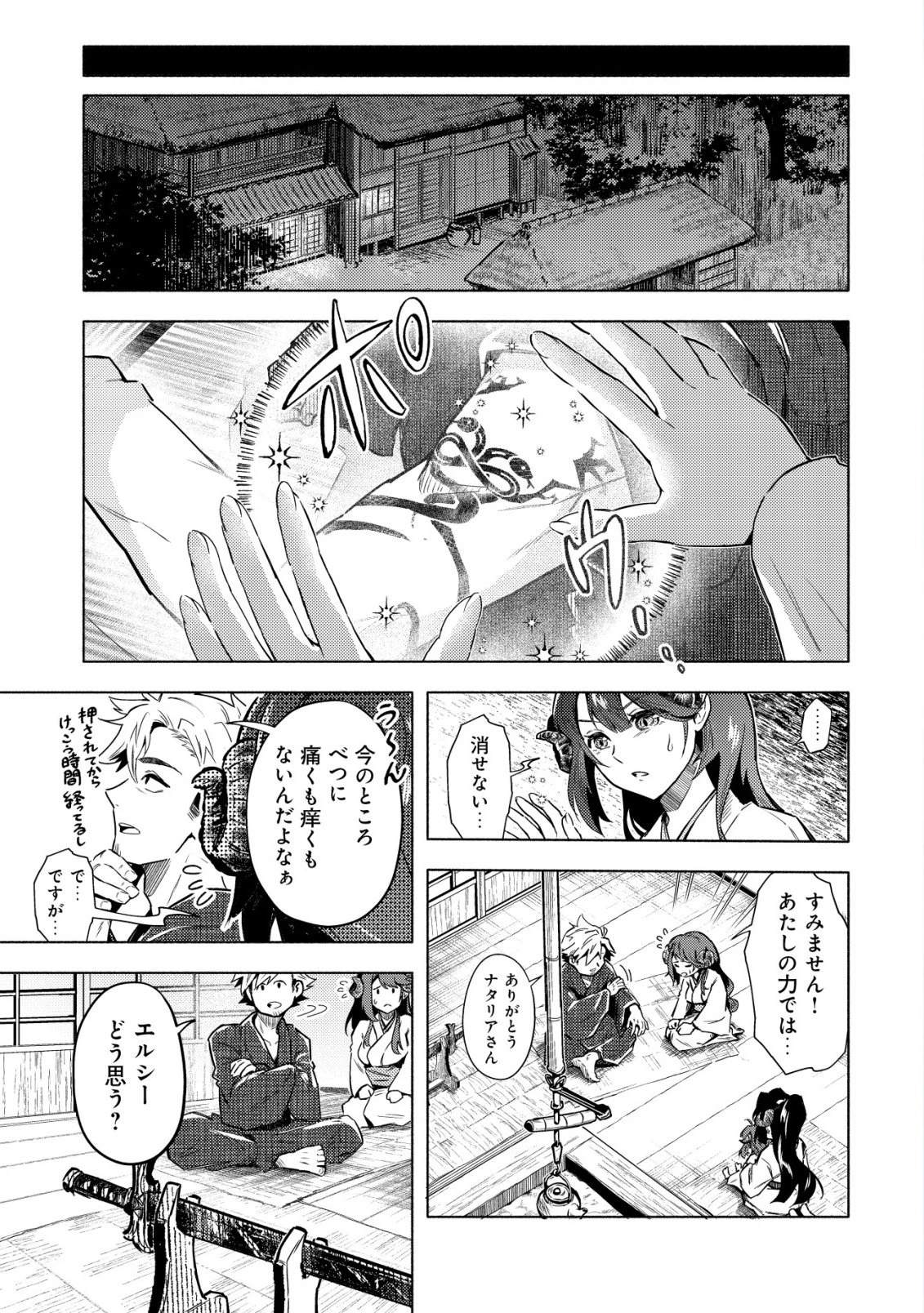 国に捨てられた烙印勇者、幼女に拾われて幸せなスローライフを始める 第9話 - 2