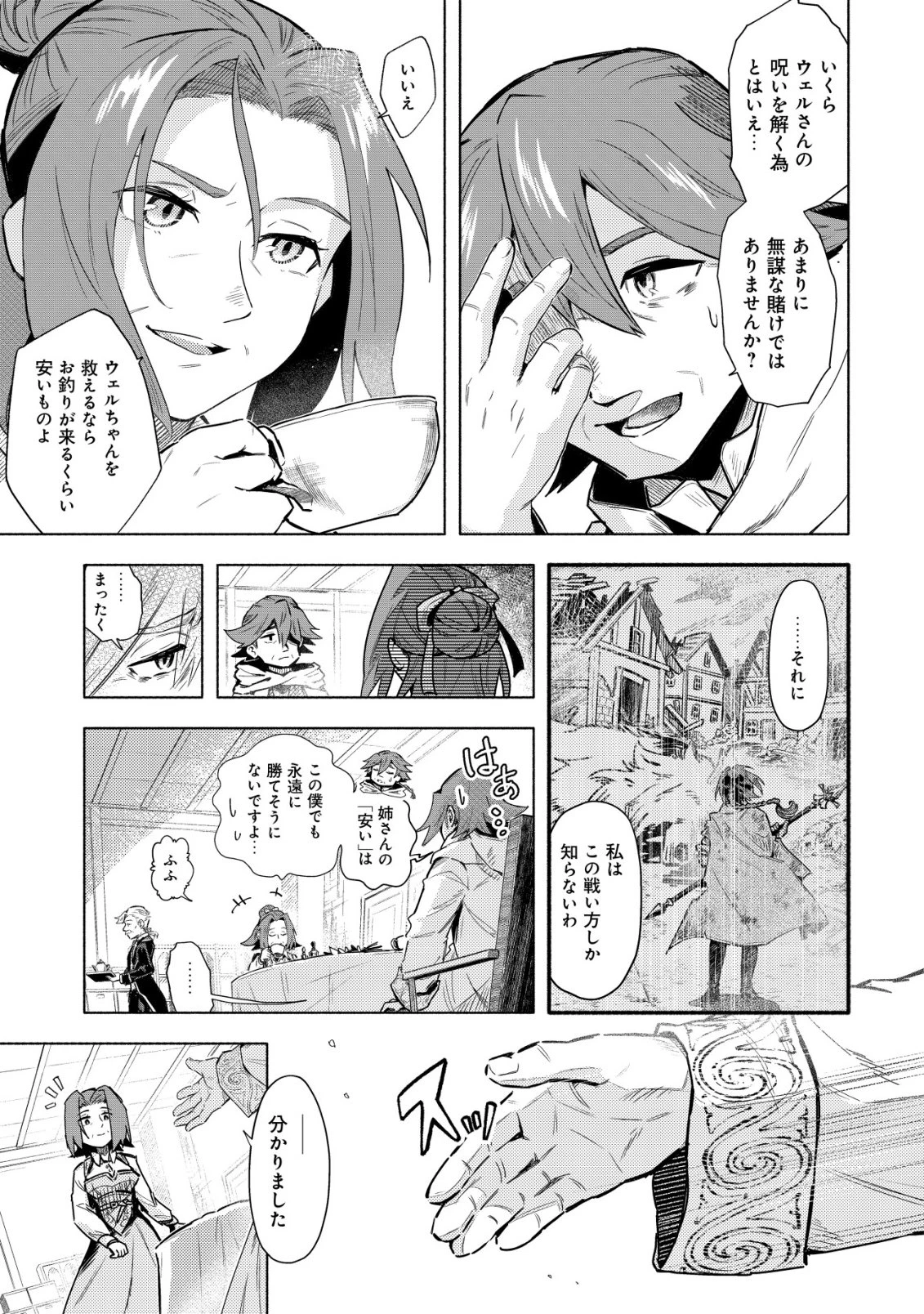 国に捨てられた烙印勇者、幼女に拾われて幸せなスローライフを始める 第10話 - 8