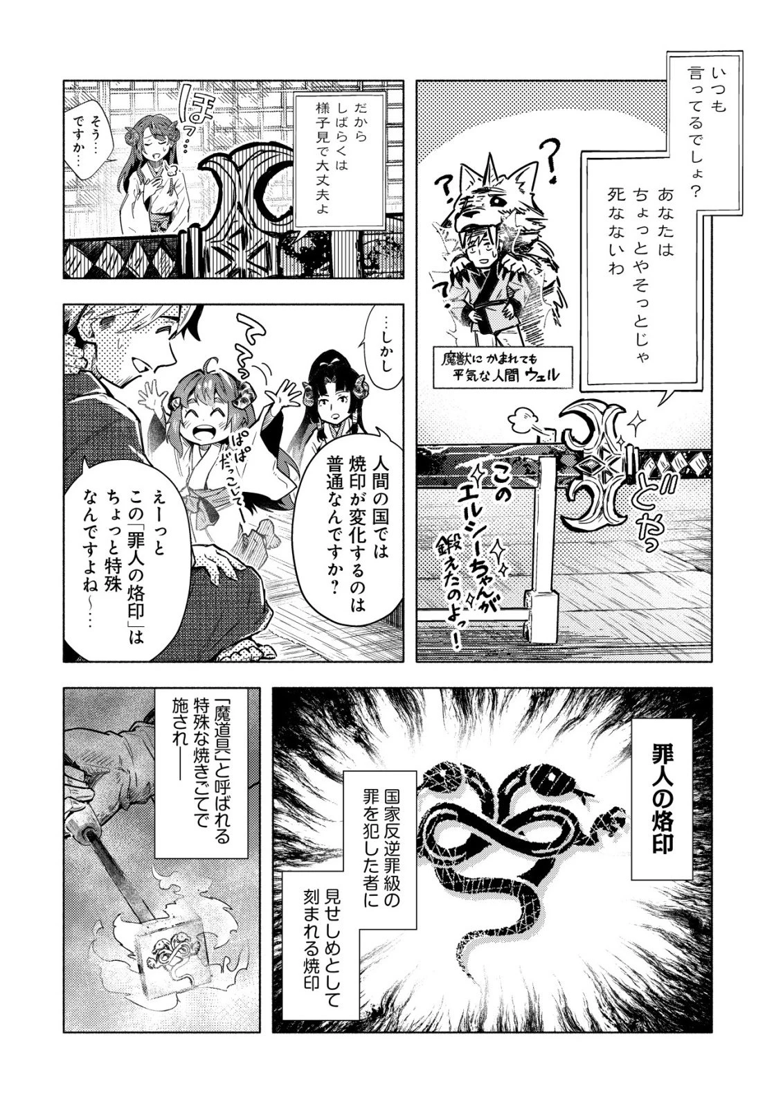 国に捨てられた烙印勇者、幼女に拾われて幸せなスローライフを始める 第9話 - 3