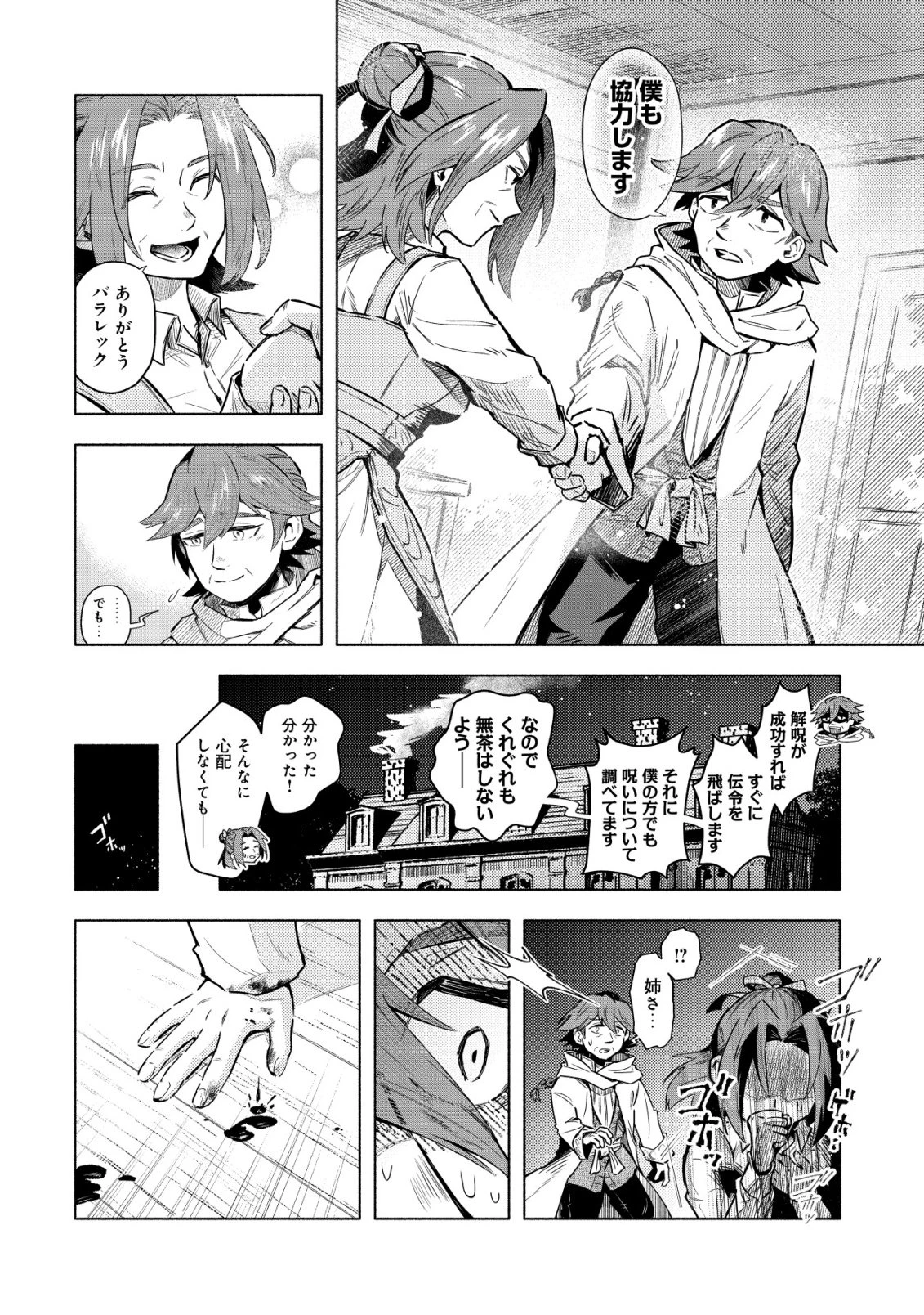 国に捨てられた烙印勇者、幼女に拾われて幸せなスローライフを始める 第10話 - 9