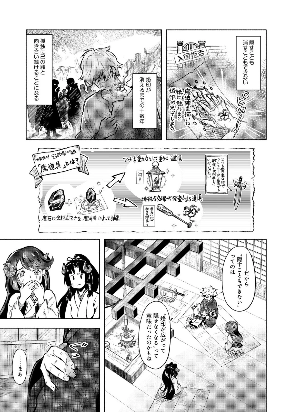国に捨てられた烙印勇者、幼女に拾われて幸せなスローライフを始める 第9話 - 4