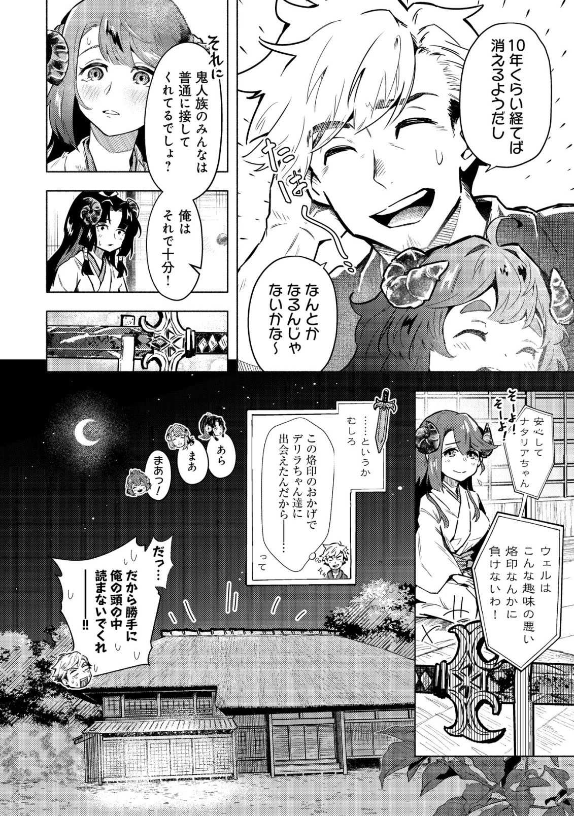 国に捨てられた烙印勇者、幼女に拾われて幸せなスローライフを始める 第9話 - 5