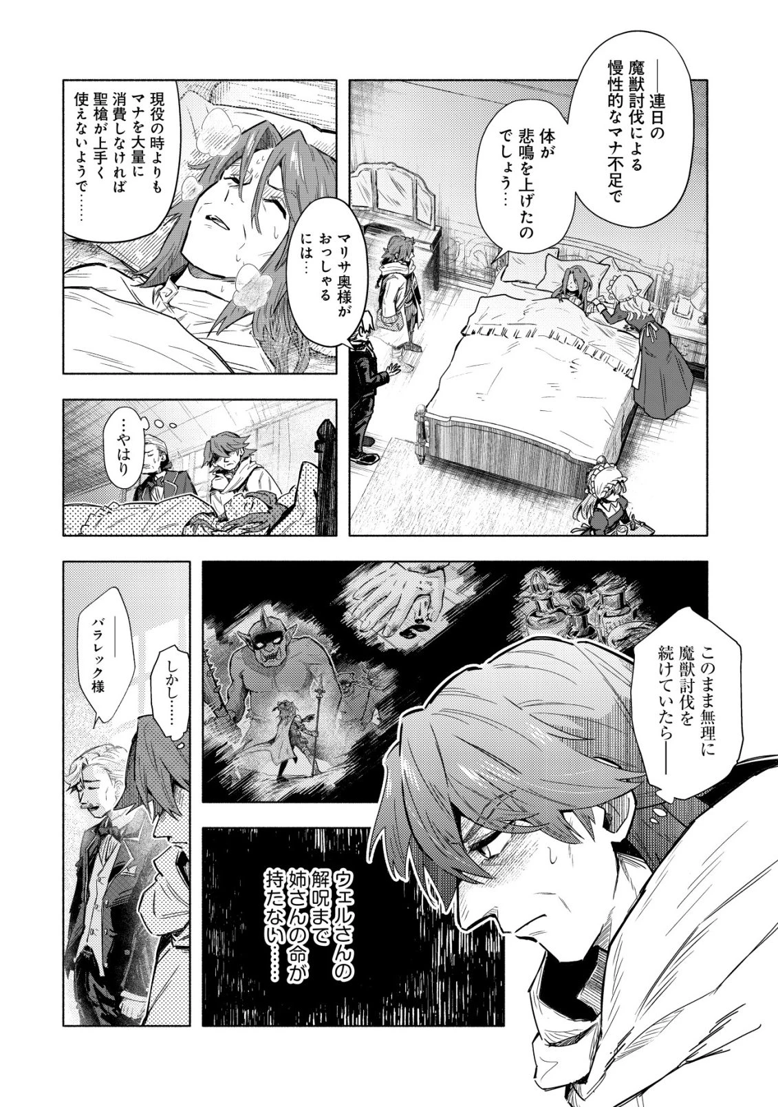 国に捨てられた烙印勇者、幼女に拾われて幸せなスローライフを始める 第10話 - 11
