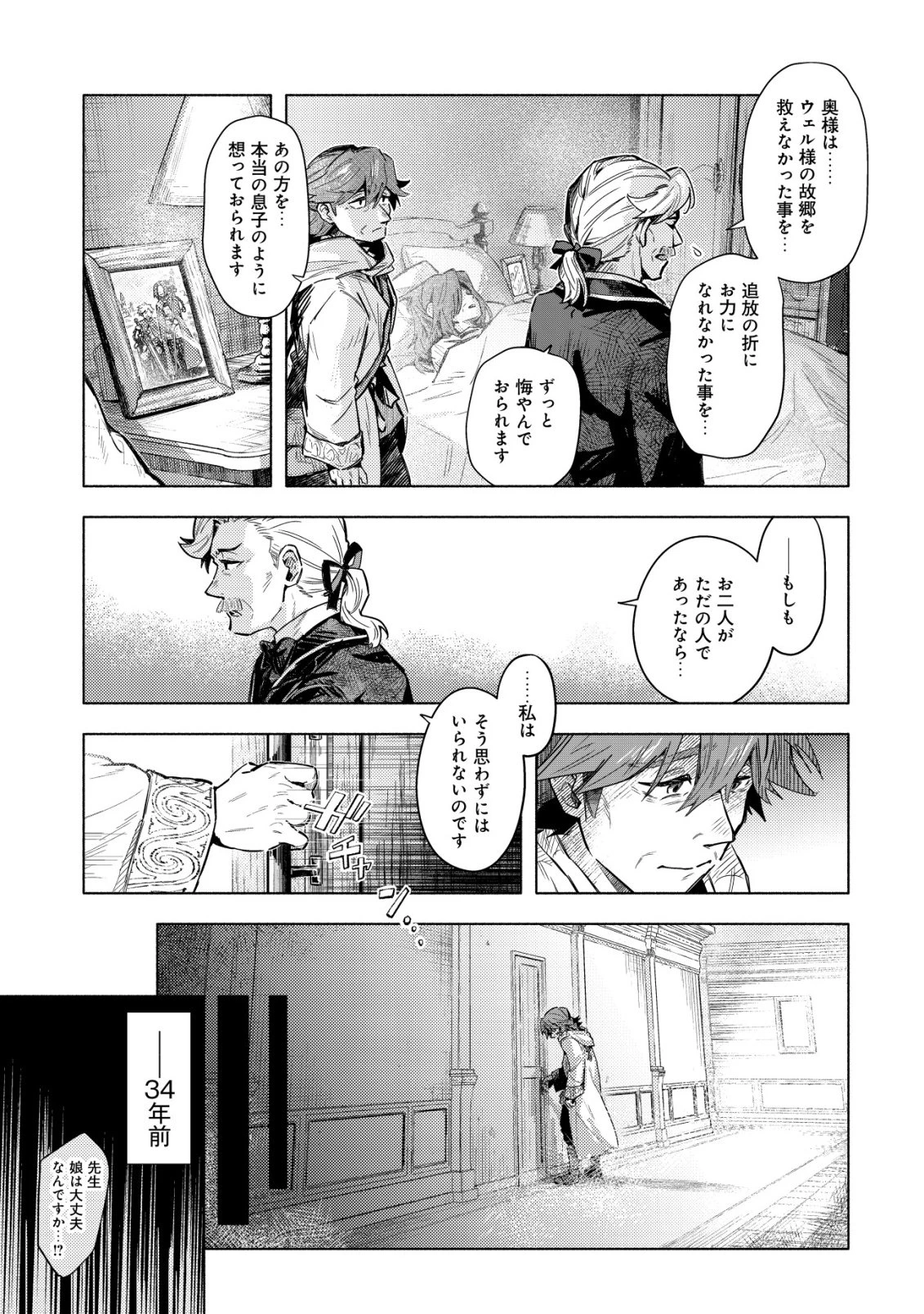 国に捨てられた烙印勇者、幼女に拾われて幸せなスローライフを始める 第10話 - 12