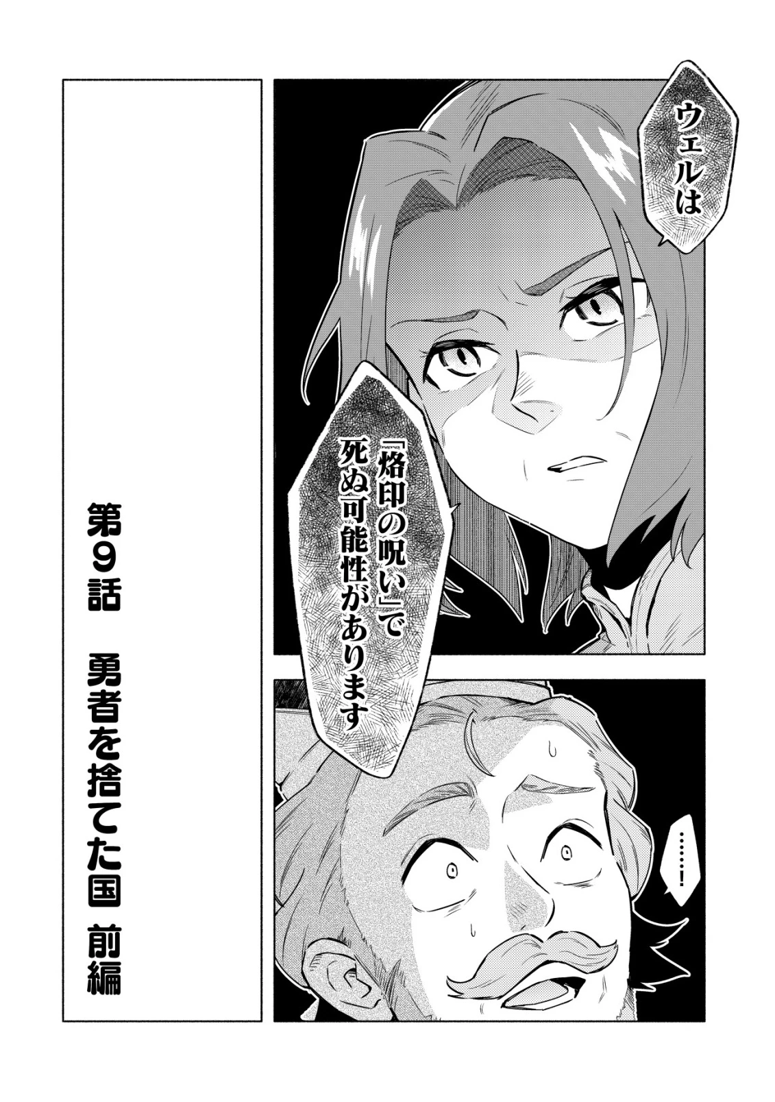 国に捨てられた烙印勇者、幼女に拾われて幸せなスローライフを始める 第9話 - 7