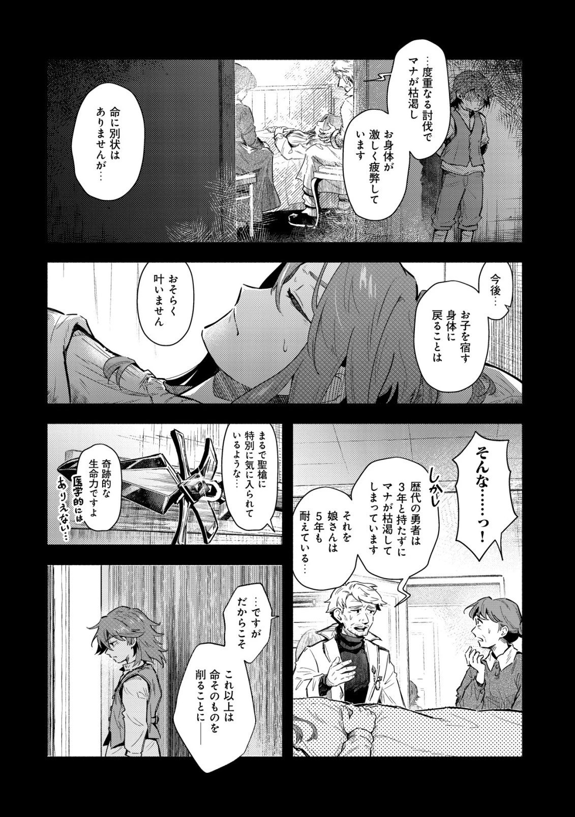 国に捨てられた烙印勇者、幼女に拾われて幸せなスローライフを始める 第10話 - 13