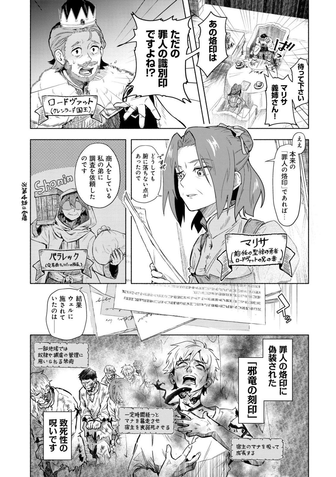 国に捨てられた烙印勇者、幼女に拾われて幸せなスローライフを始める 第9話 - 8