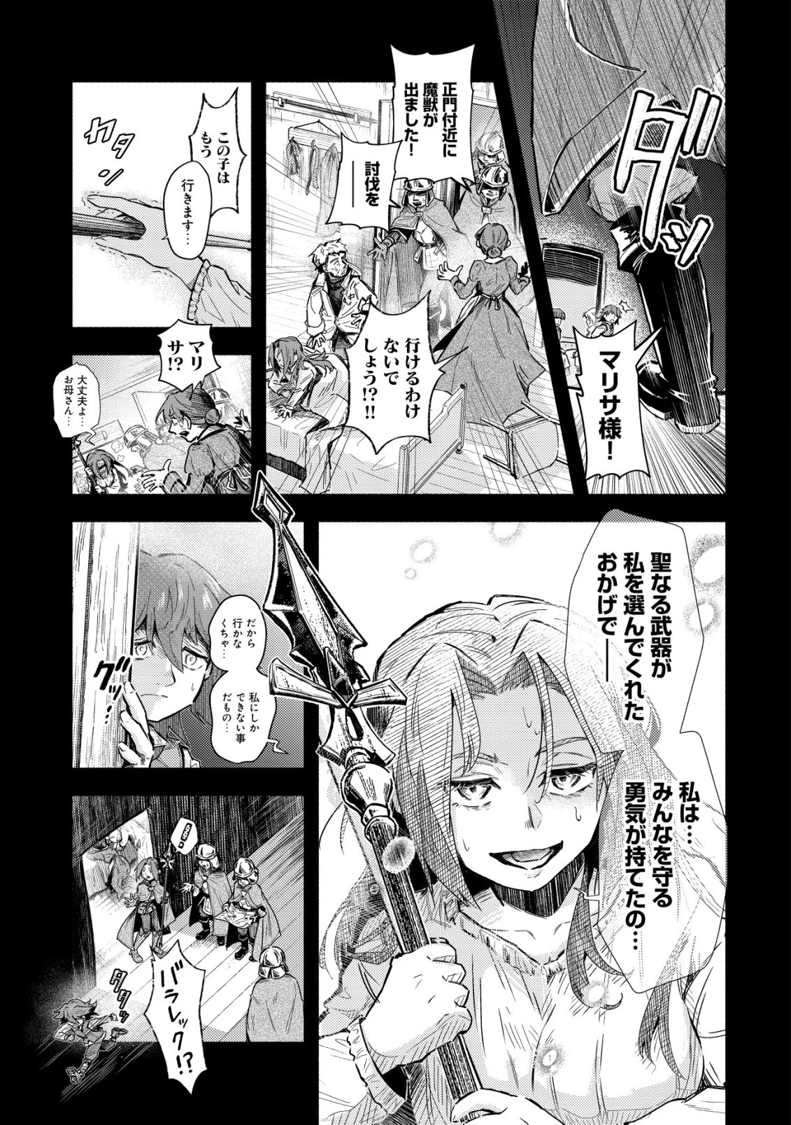 国に捨てられた烙印勇者、幼女に拾われて幸せなスローライフを始める 第10話 - 14
