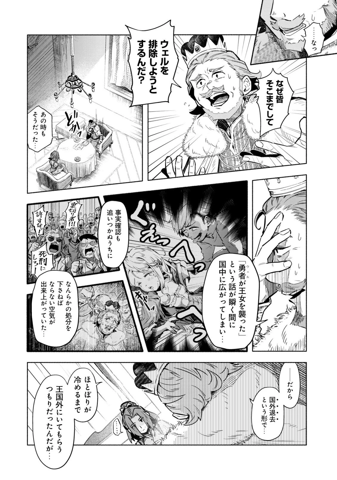 国に捨てられた烙印勇者、幼女に拾われて幸せなスローライフを始める 第9話 - 9