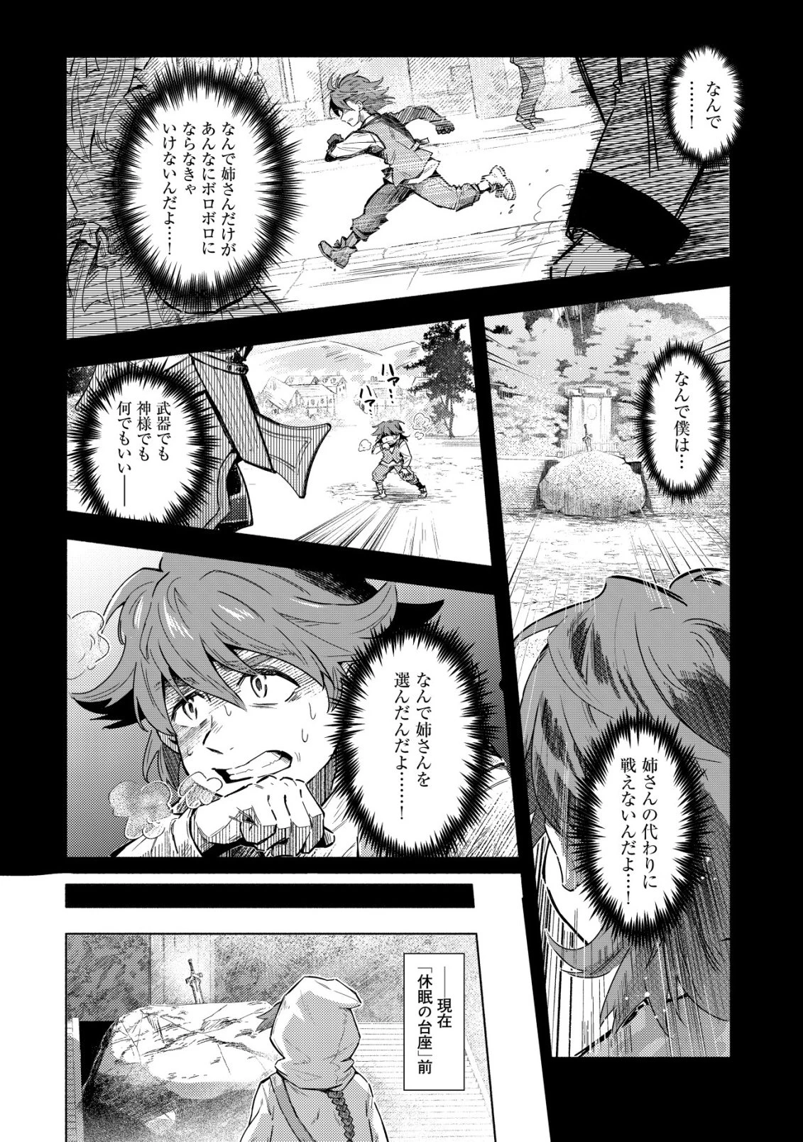 国に捨てられた烙印勇者、幼女に拾われて幸せなスローライフを始める 第10話 - 15