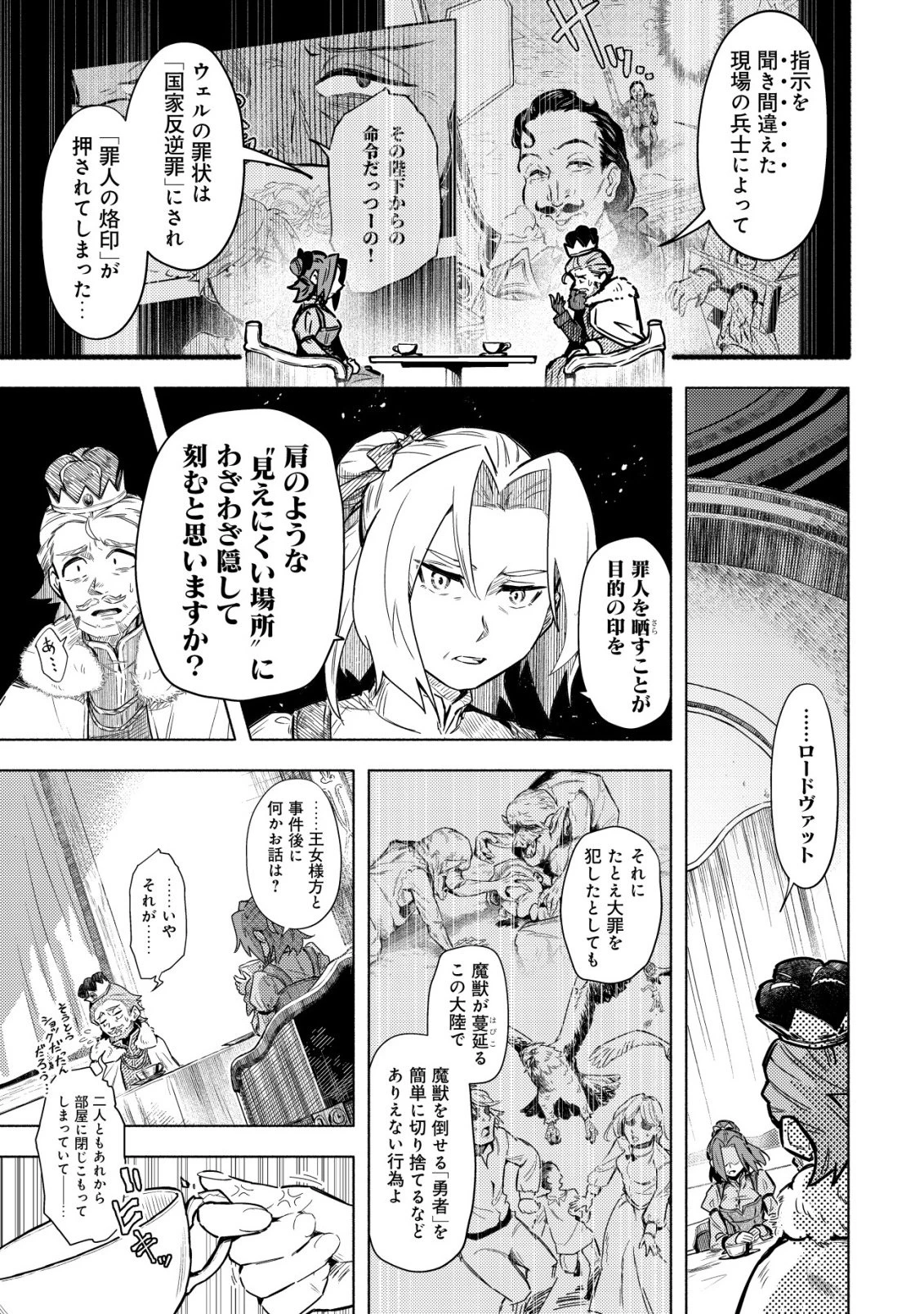 国に捨てられた烙印勇者、幼女に拾われて幸せなスローライフを始める 第9話 - 10