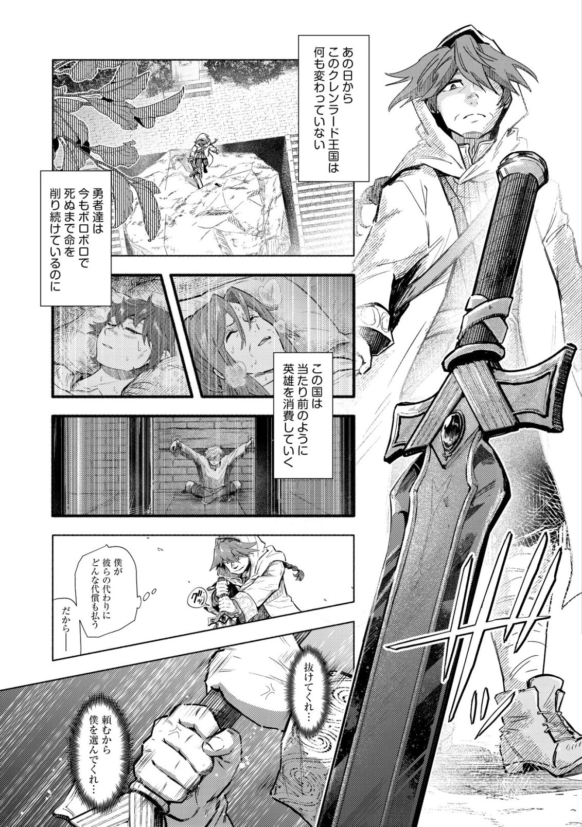 国に捨てられた烙印勇者、幼女に拾われて幸せなスローライフを始める 第10話 - 16