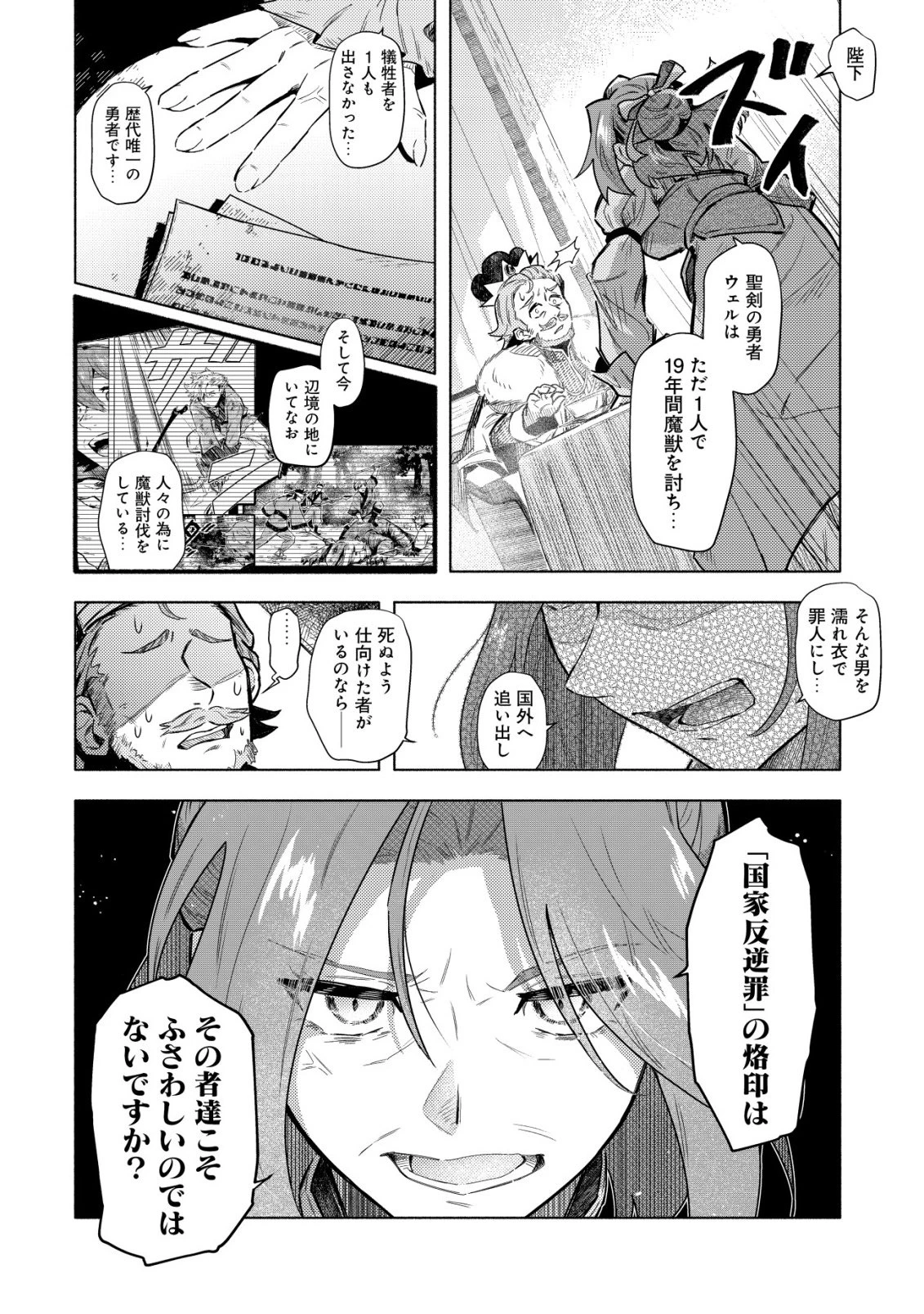 国に捨てられた烙印勇者、幼女に拾われて幸せなスローライフを始める 第9話 - 11