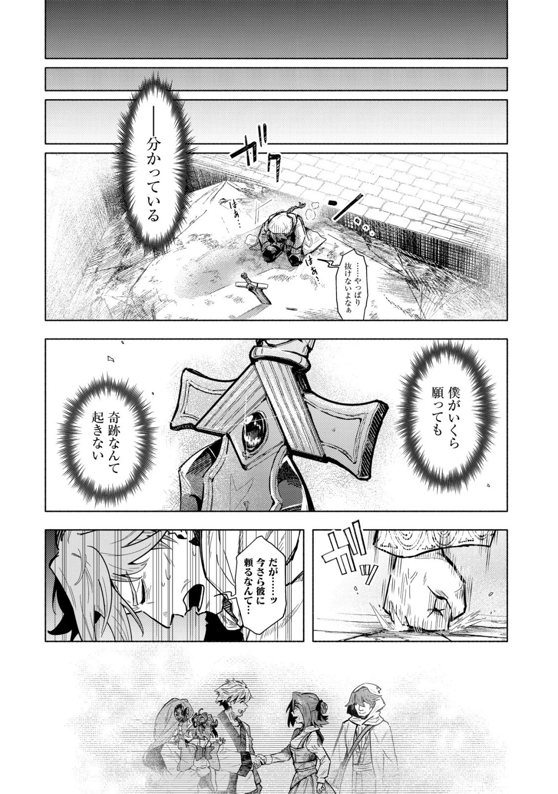国に捨てられた烙印勇者、幼女に拾われて幸せなスローライフを始める 第10話 - 17