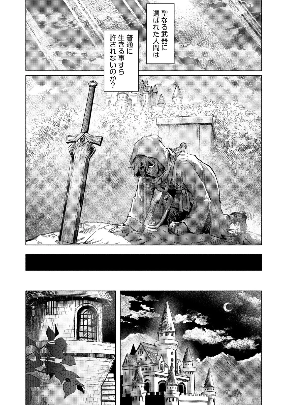 国に捨てられた烙印勇者、幼女に拾われて幸せなスローライフを始める 第10話 - 18