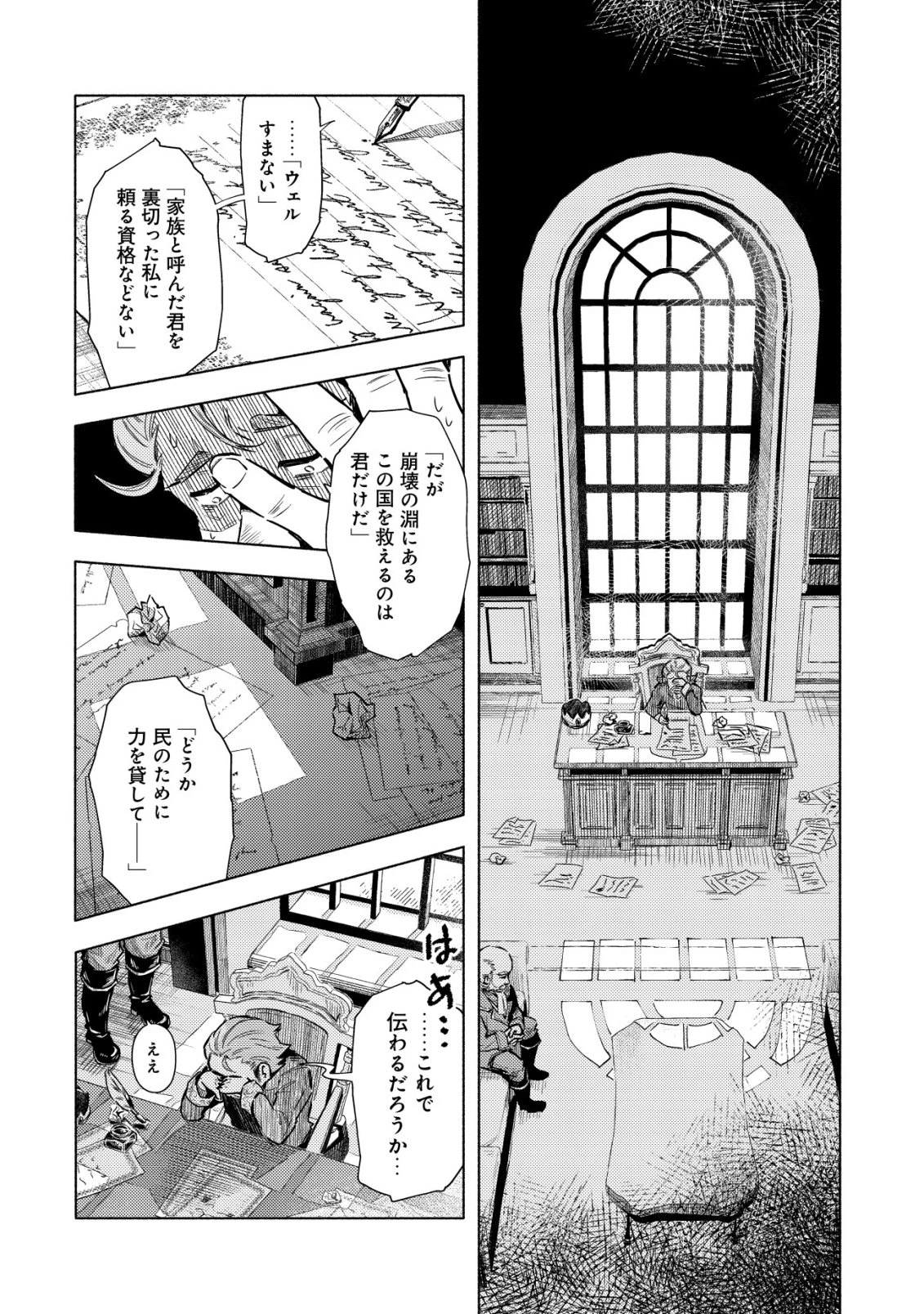 国に捨てられた烙印勇者、幼女に拾われて幸せなスローライフを始める 第10話 - 19