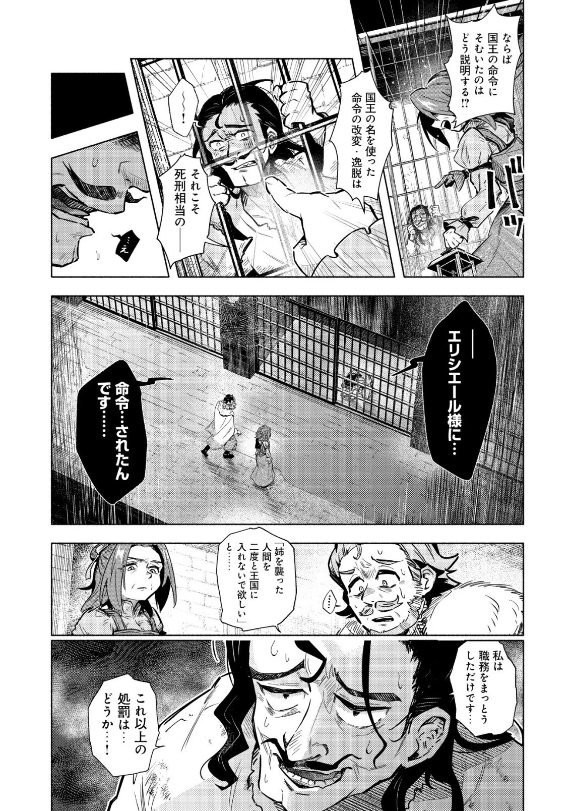 国に捨てられた烙印勇者、幼女に拾われて幸せなスローライフを始める 第9話 - 14