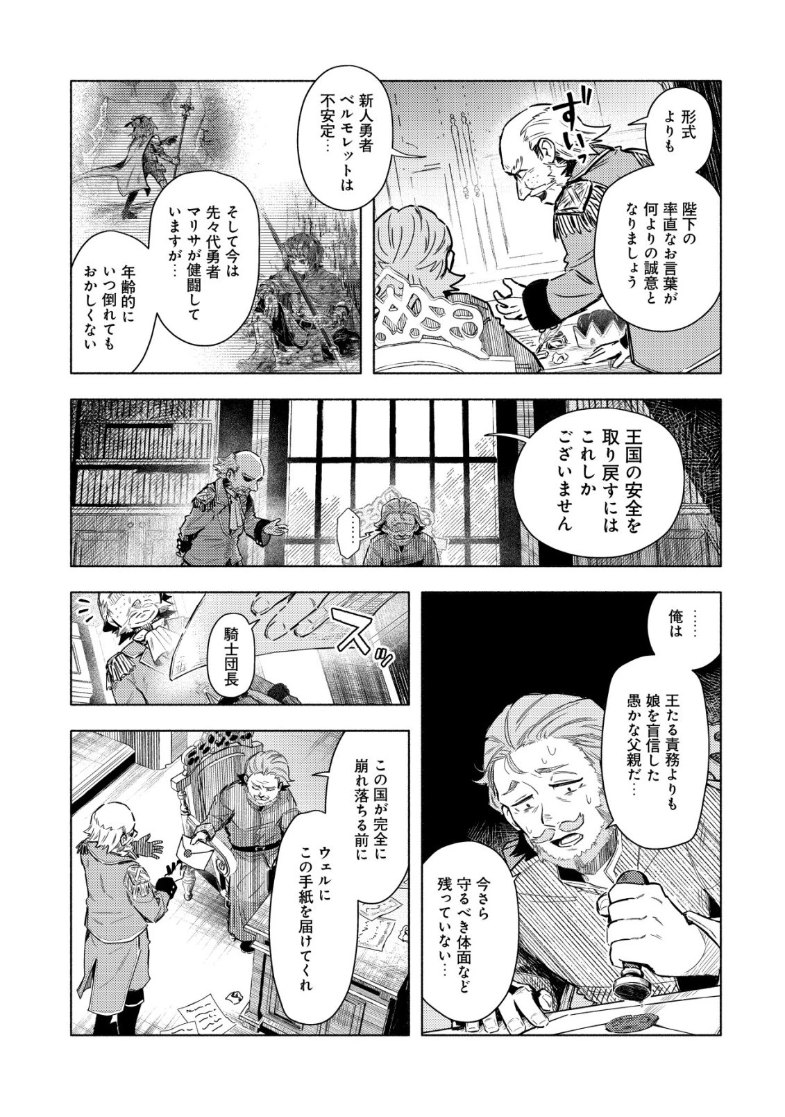 国に捨てられた烙印勇者、幼女に拾われて幸せなスローライフを始める 第10話 - 20