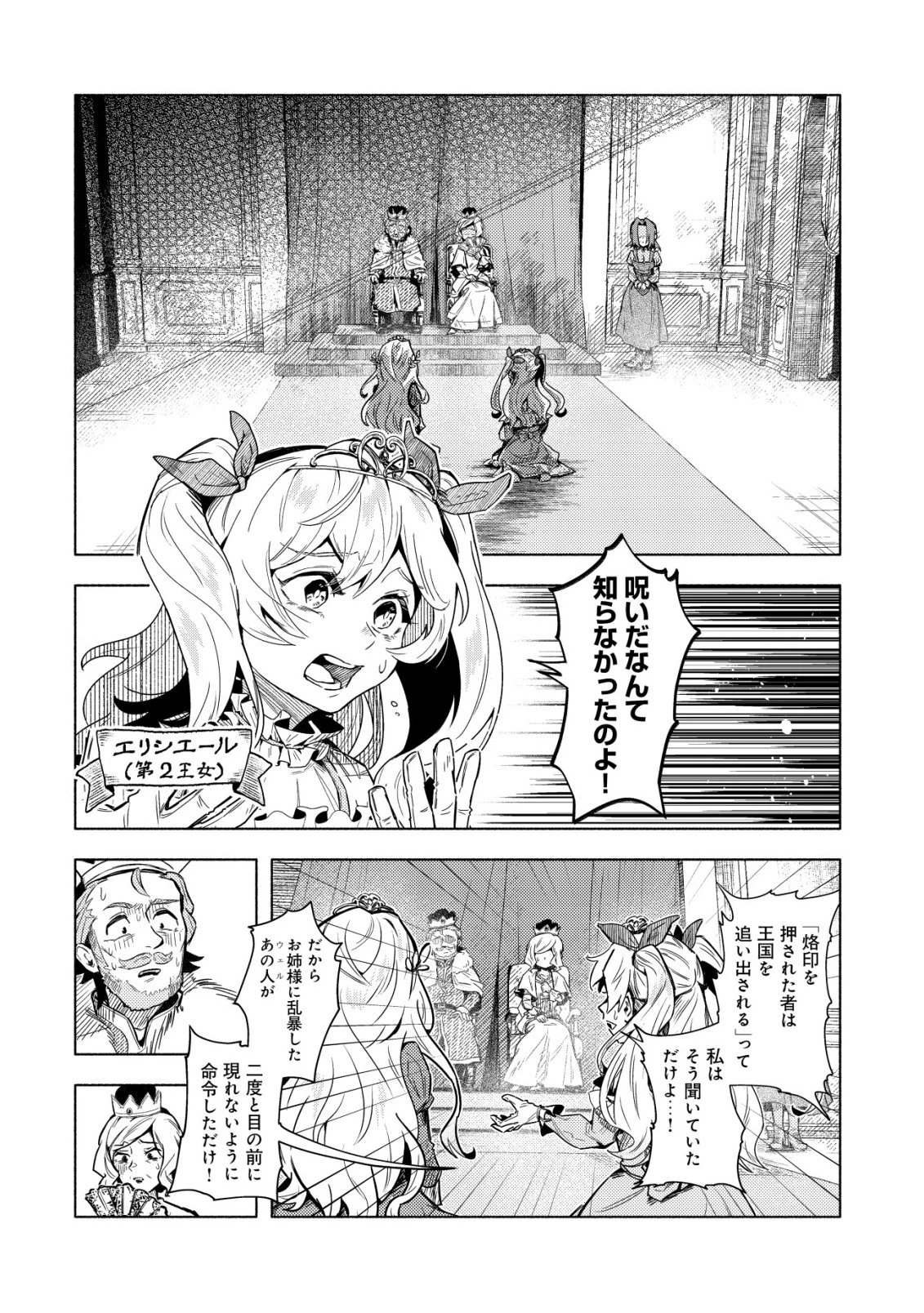 国に捨てられた烙印勇者、幼女に拾われて幸せなスローライフを始める 第9話 - 15