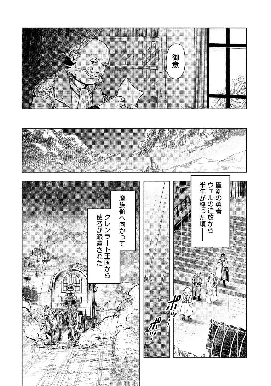 国に捨てられた烙印勇者、幼女に拾われて幸せなスローライフを始める 第10話 - 21