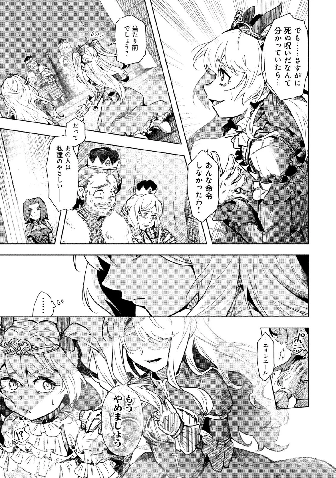 国に捨てられた烙印勇者、幼女に拾われて幸せなスローライフを始める 第9話 - 16