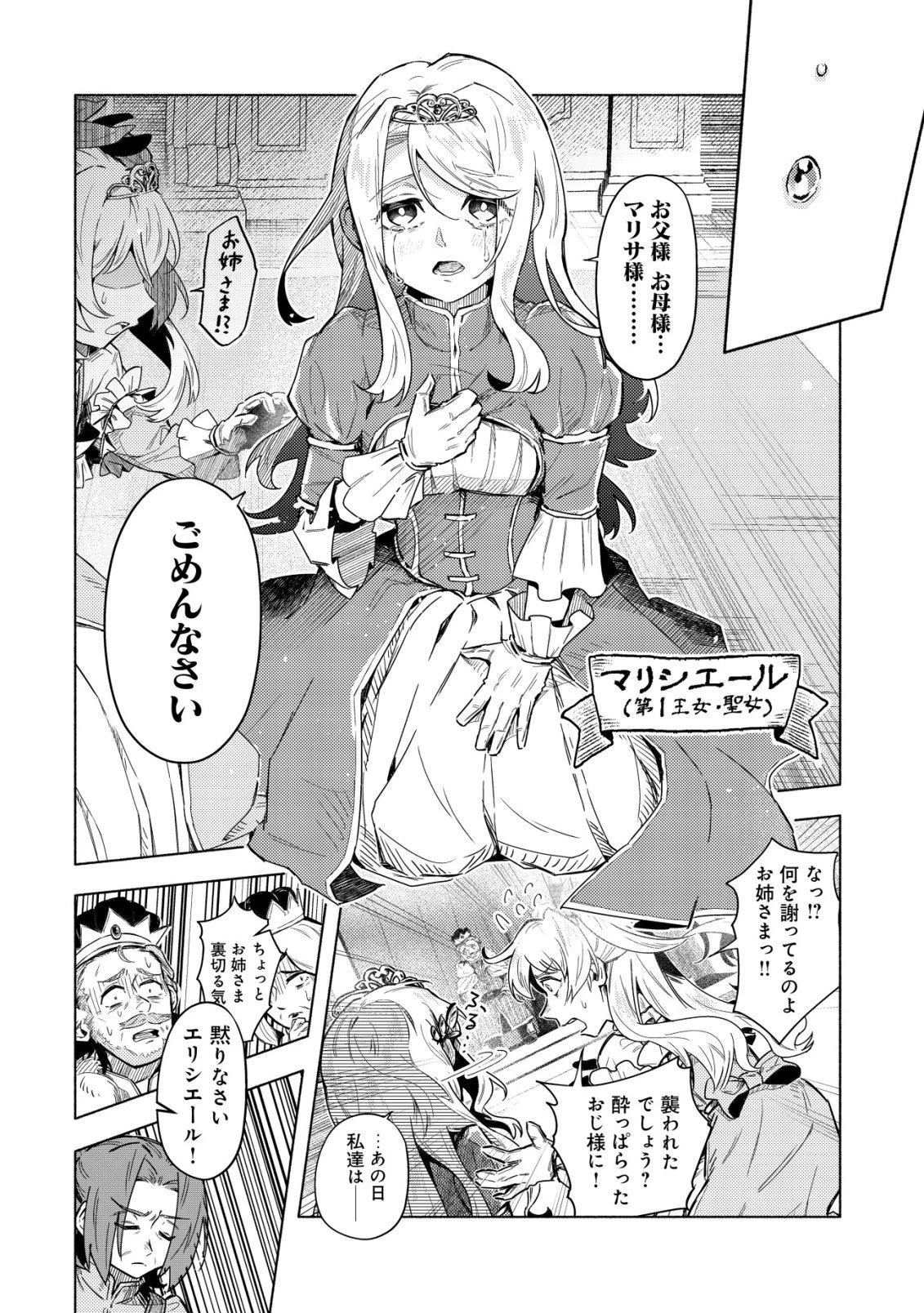 国に捨てられた烙印勇者、幼女に拾われて幸せなスローライフを始める 第9話 - 17