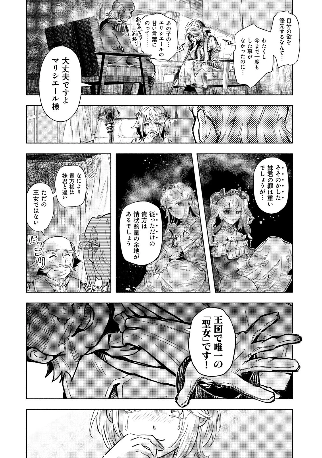 国に捨てられた烙印勇者、幼女に拾われて幸せなスローライフを始める 第10話 - 23