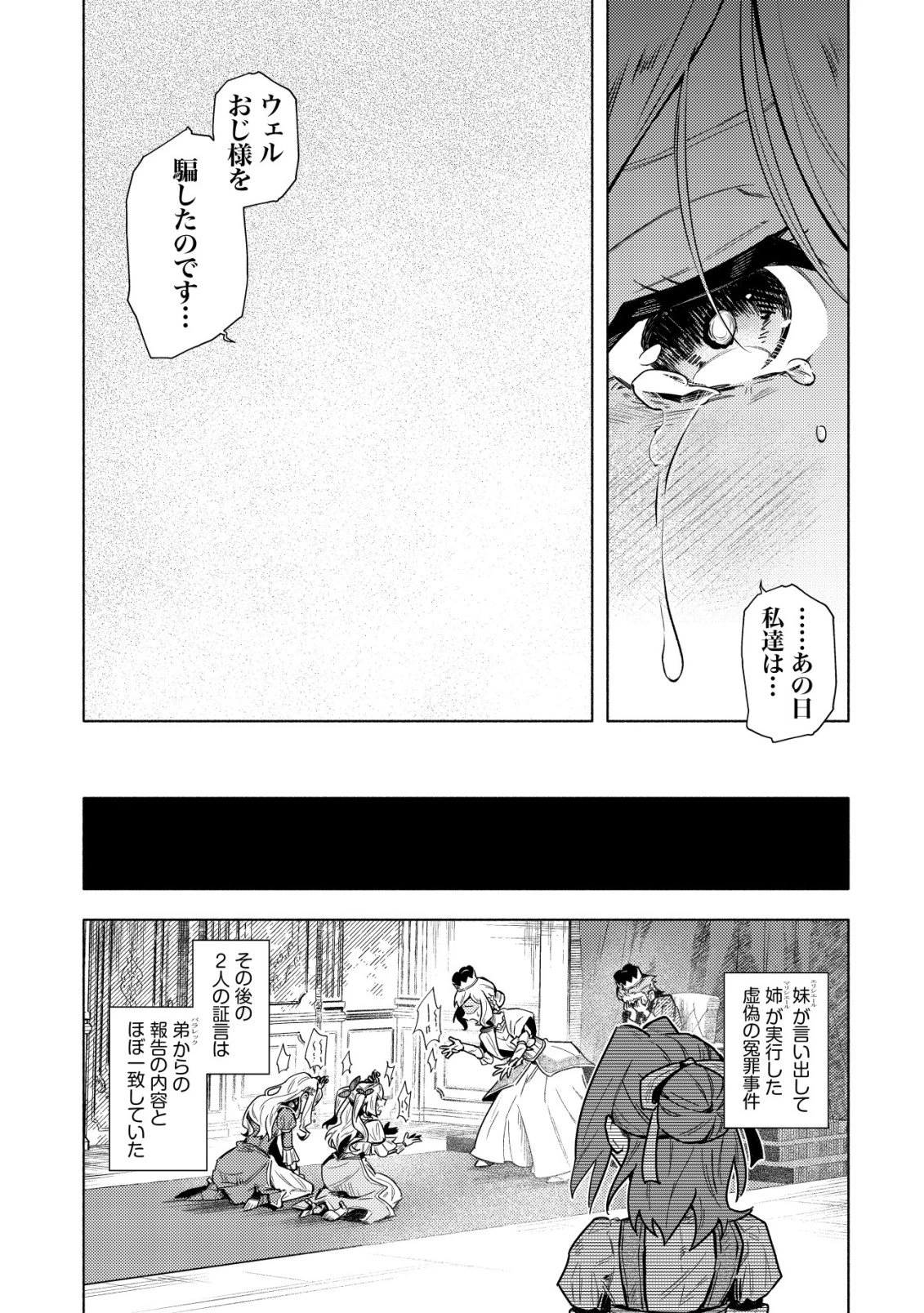 国に捨てられた烙印勇者、幼女に拾われて幸せなスローライフを始める 第9話 - 18
