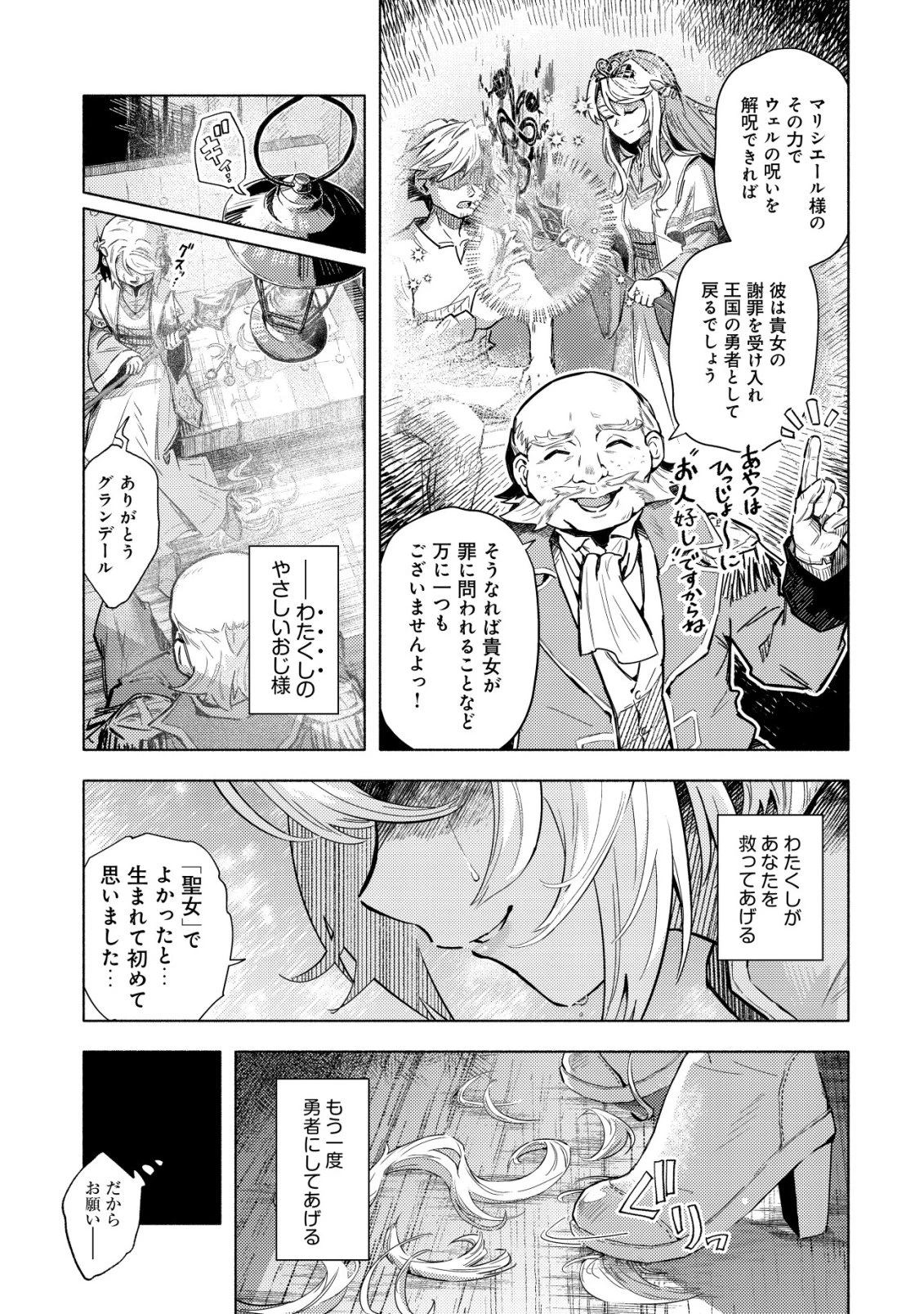 国に捨てられた烙印勇者、幼女に拾われて幸せなスローライフを始める 第10話 - 24