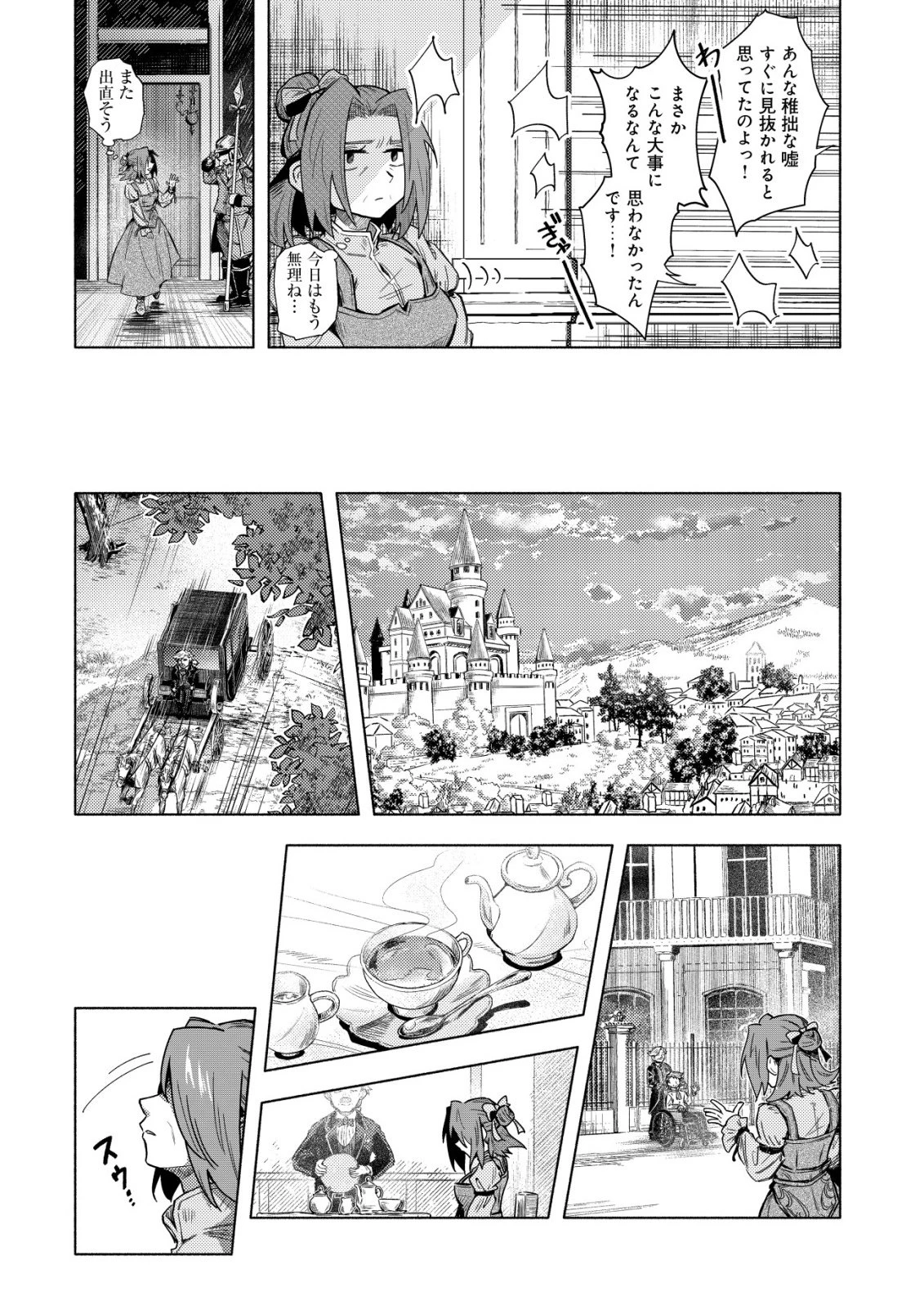 国に捨てられた烙印勇者、幼女に拾われて幸せなスローライフを始める 第9話 - 19