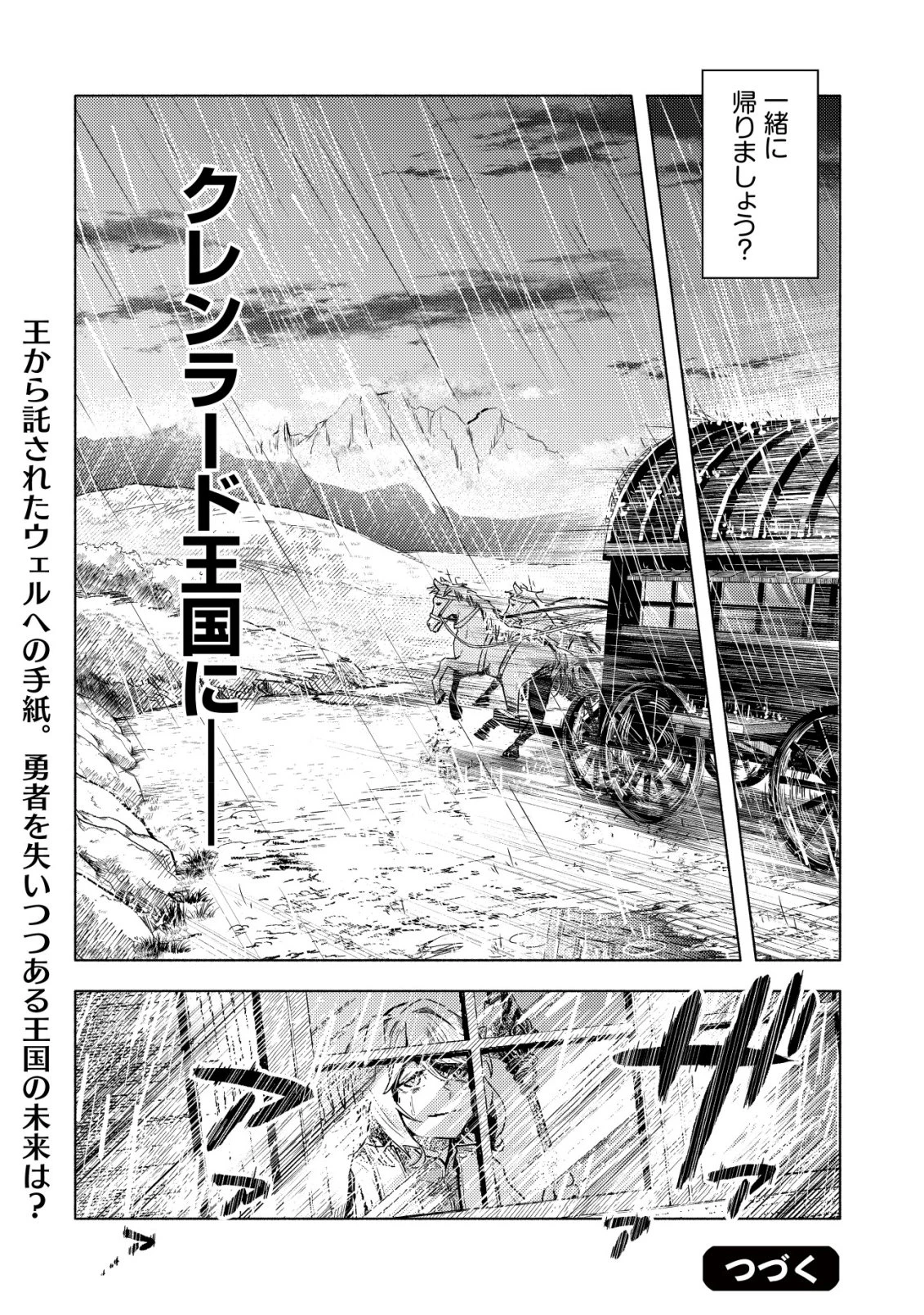 国に捨てられた烙印勇者、幼女に拾われて幸せなスローライフを始める 第10話 - 25