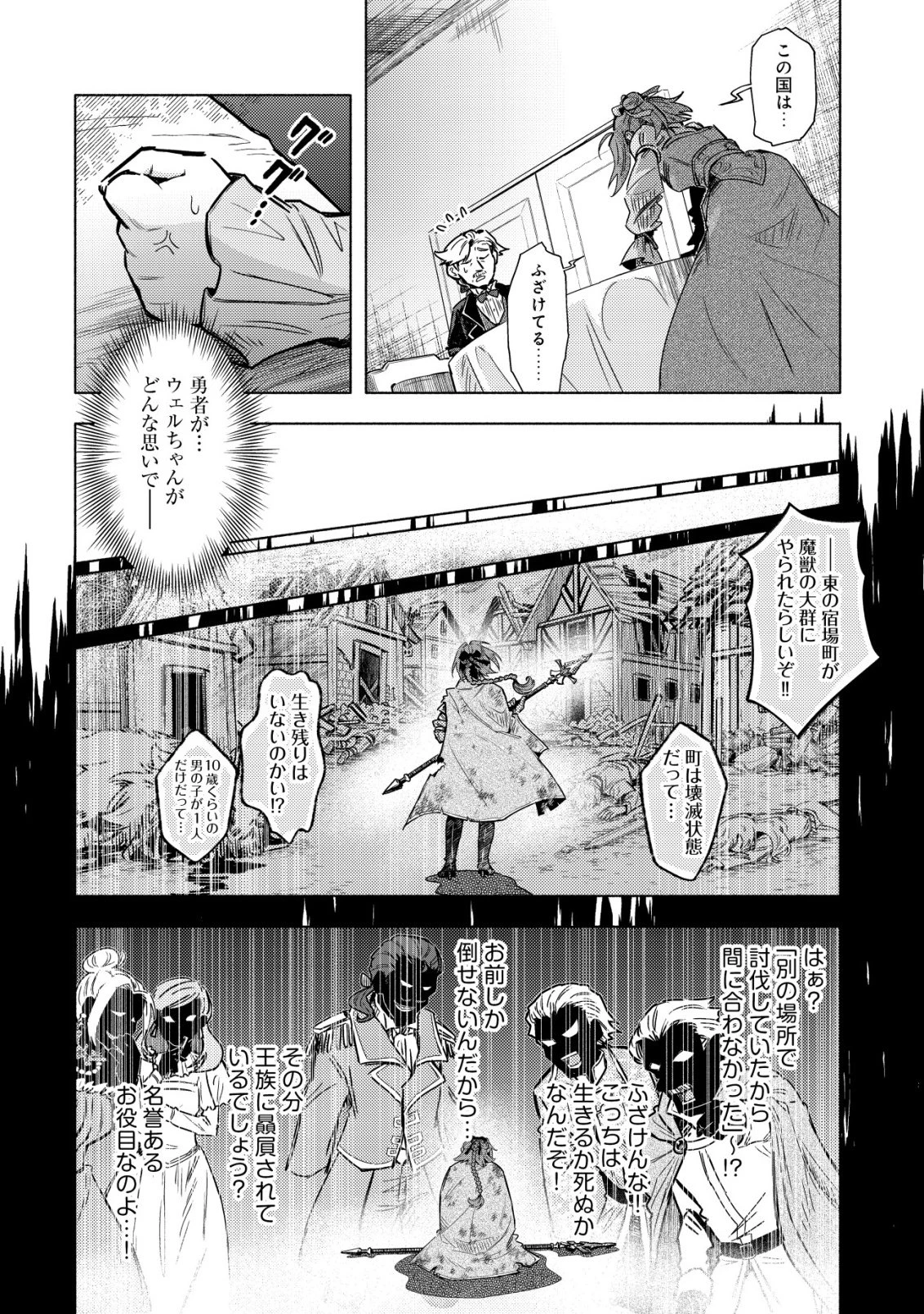 国に捨てられた烙印勇者、幼女に拾われて幸せなスローライフを始める 第9話 - 21