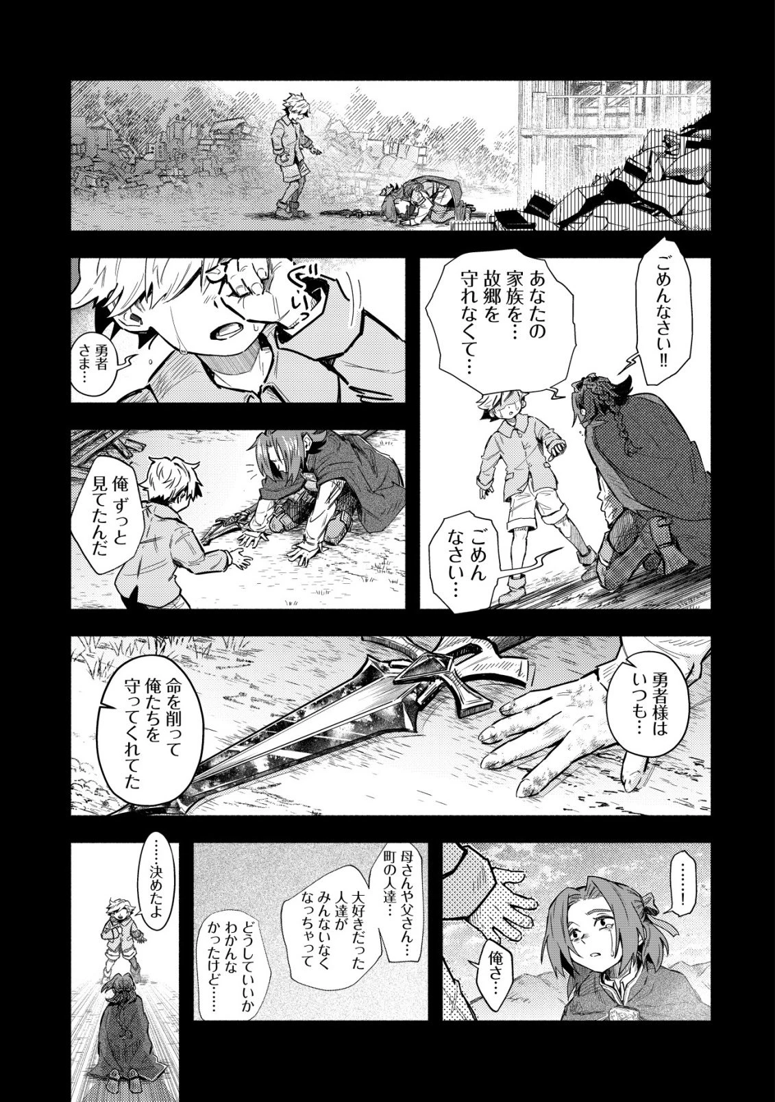 国に捨てられた烙印勇者、幼女に拾われて幸せなスローライフを始める 第9話 - 22
