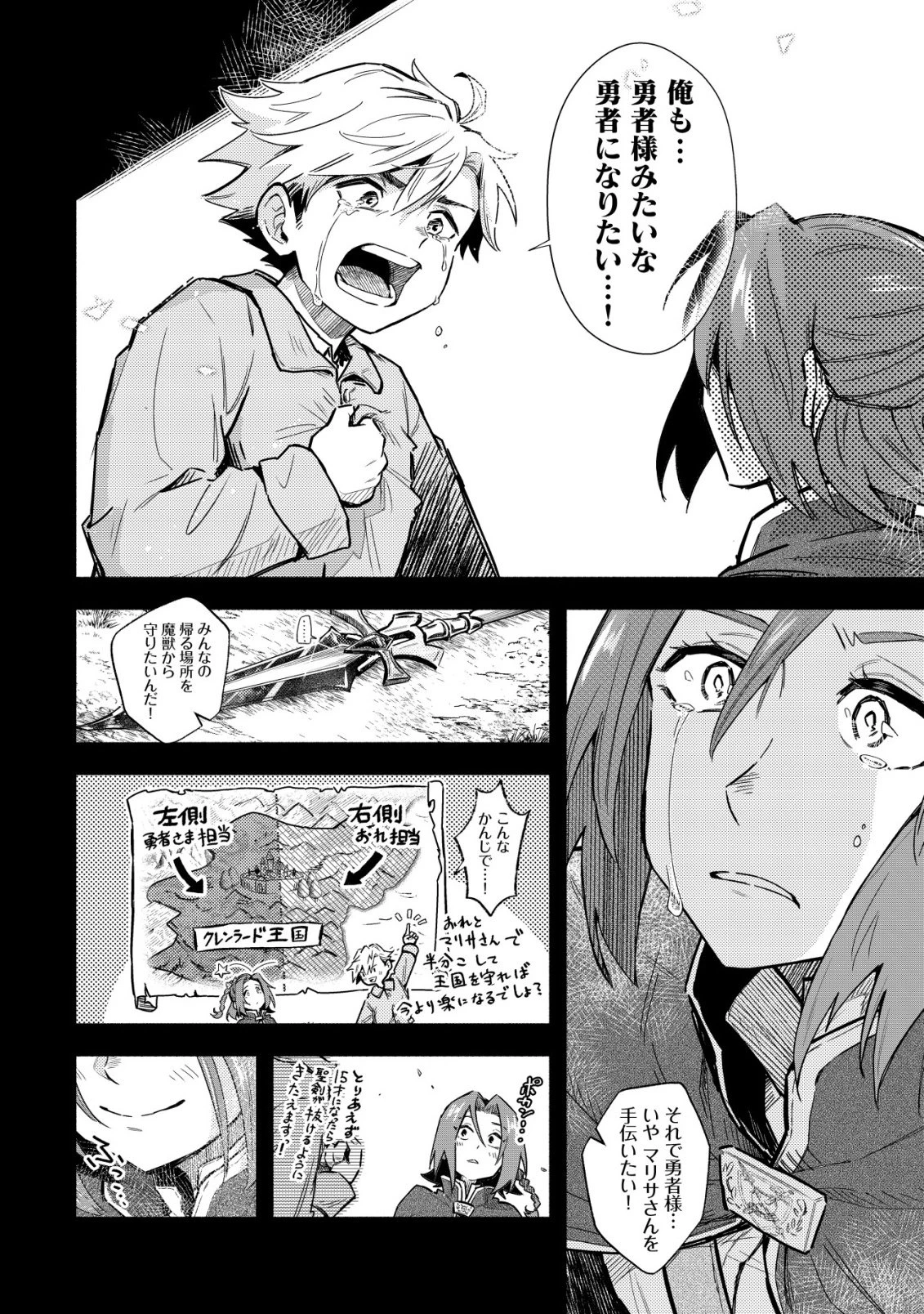 国に捨てられた烙印勇者、幼女に拾われて幸せなスローライフを始める 第9話 - 23