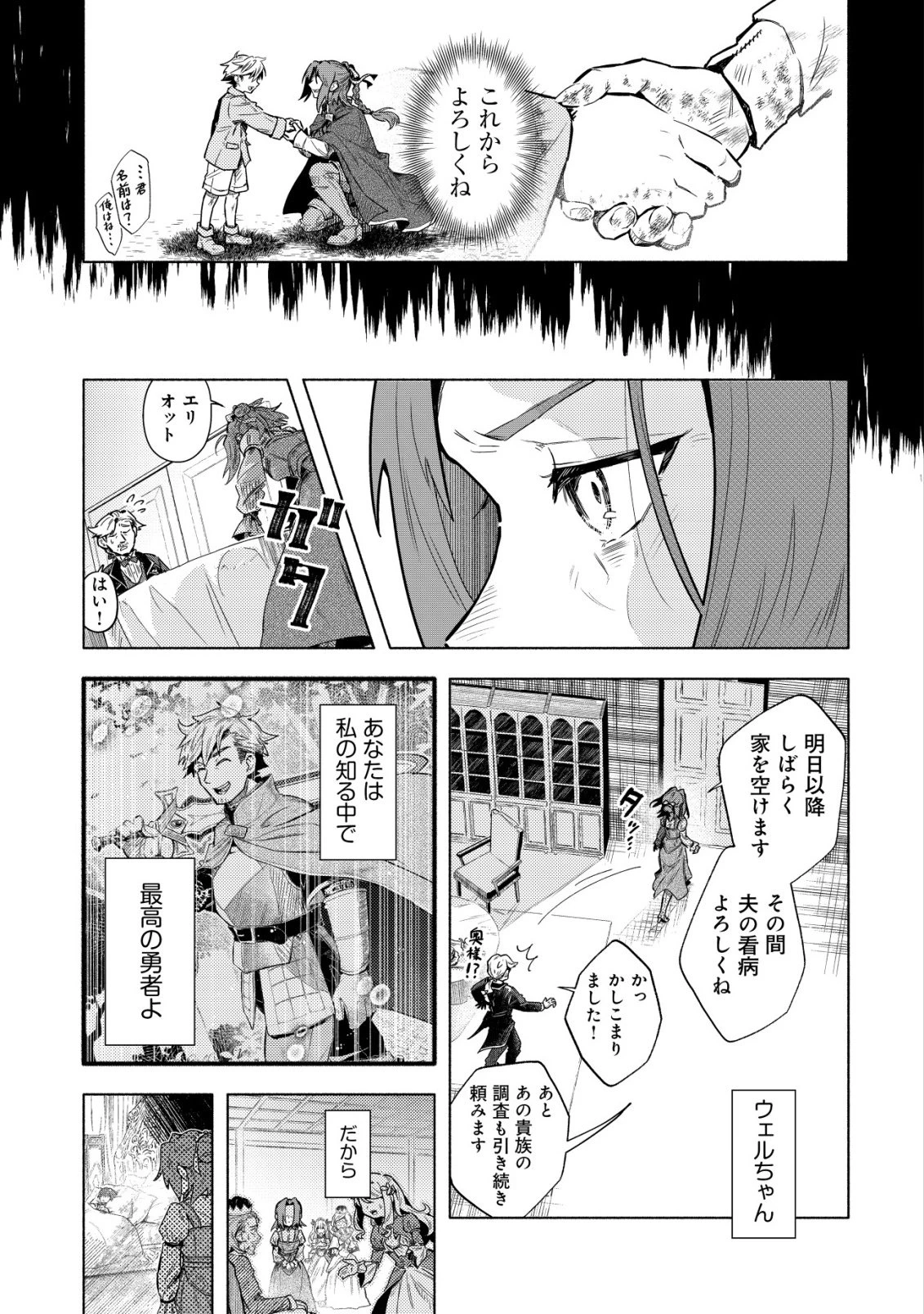 国に捨てられた烙印勇者、幼女に拾われて幸せなスローライフを始める 第9話 - 24