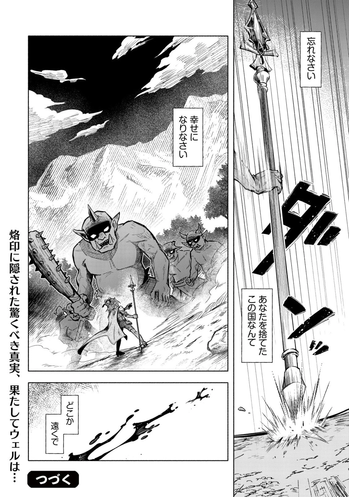 国に捨てられた烙印勇者、幼女に拾われて幸せなスローライフを始める 第9話 - 25