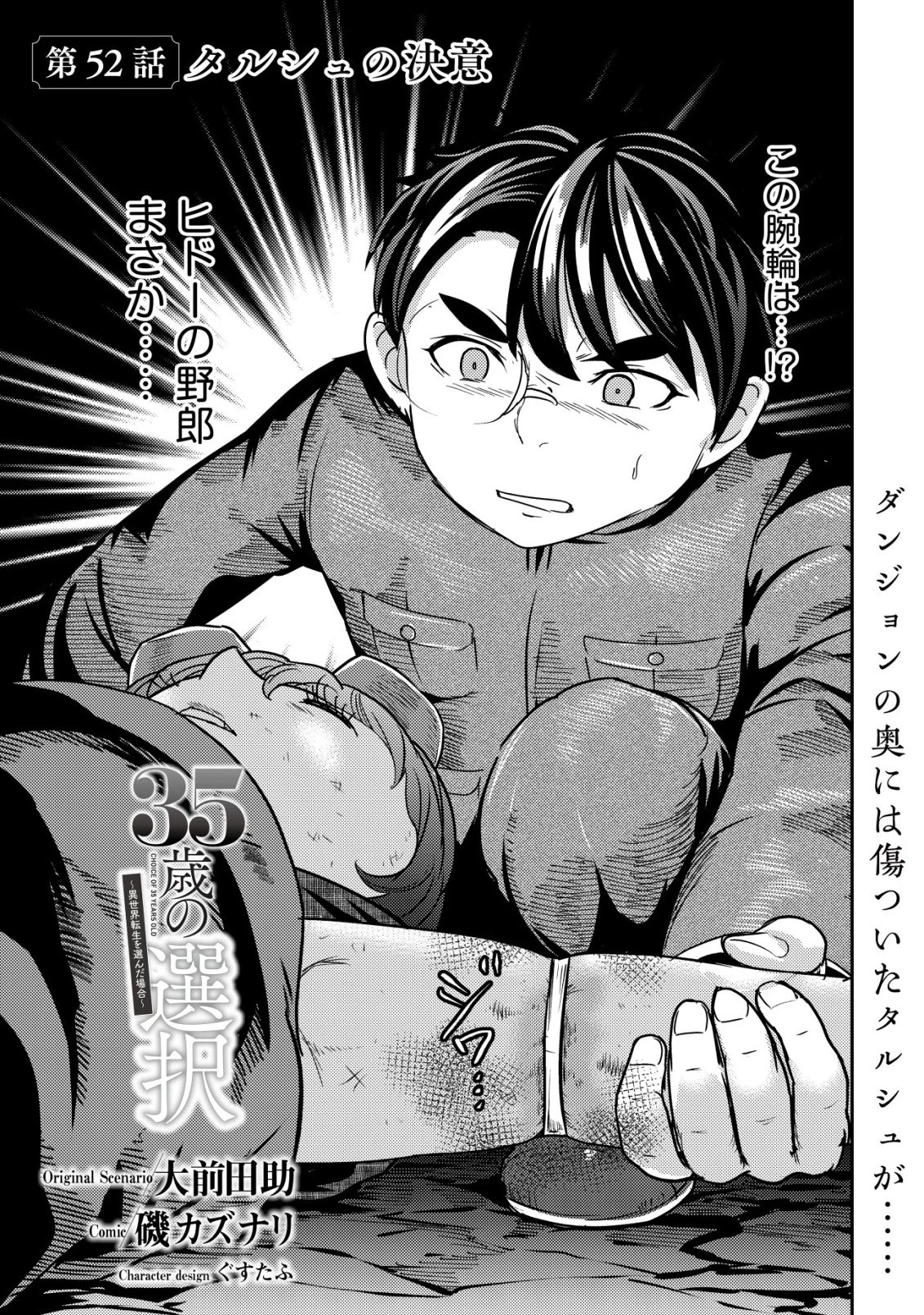 35歳の選択 ～異世界転生を選んだ場合～ 第52話 - 1