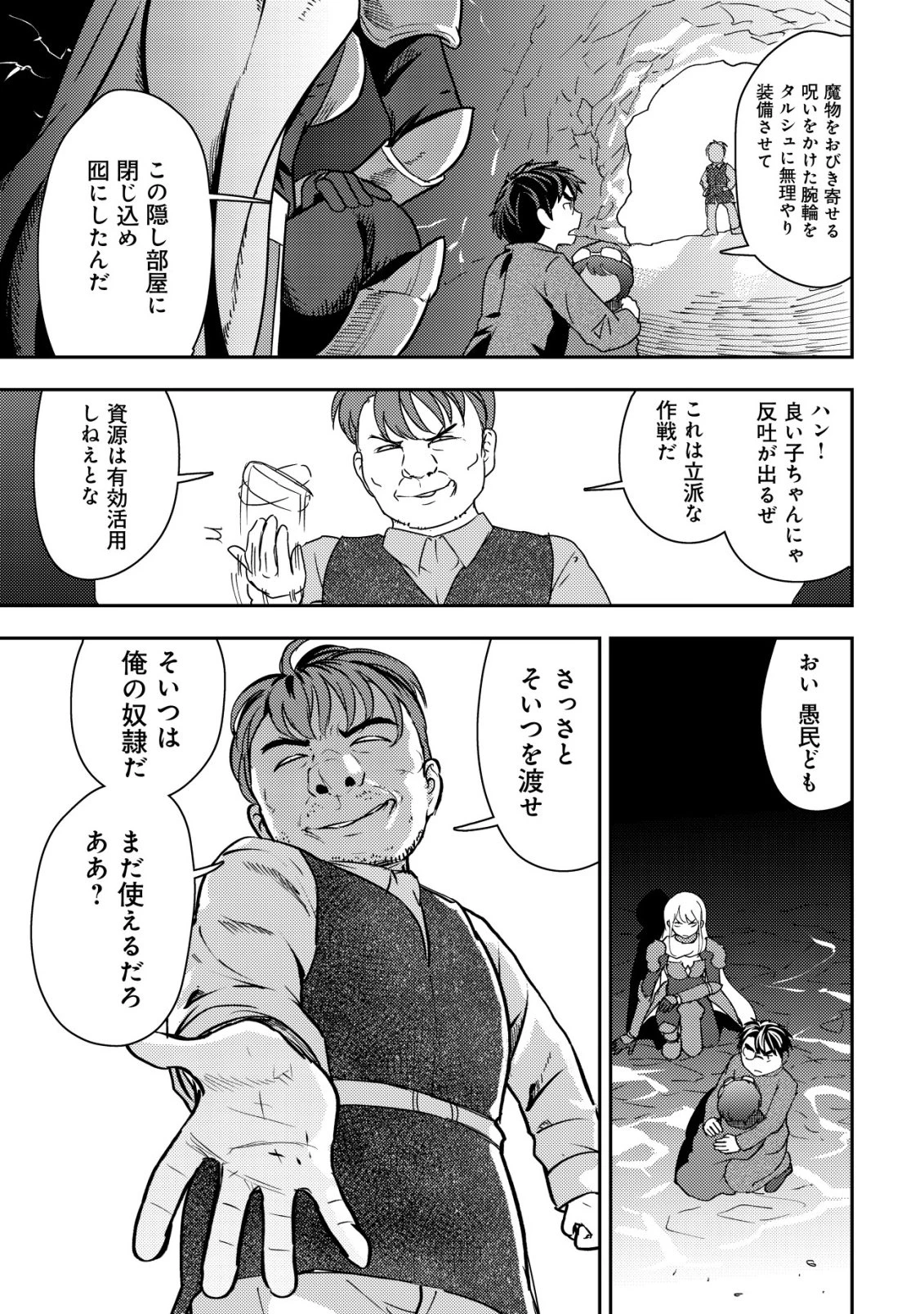 35歳の選択 ～異世界転生を選んだ場合～ 第52話 - 3