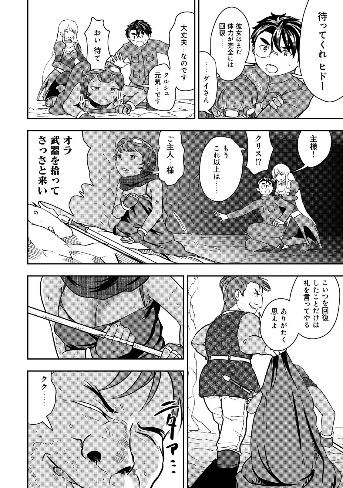 35歳の選択 ～異世界転生を選んだ場合～ 第52話 - 4