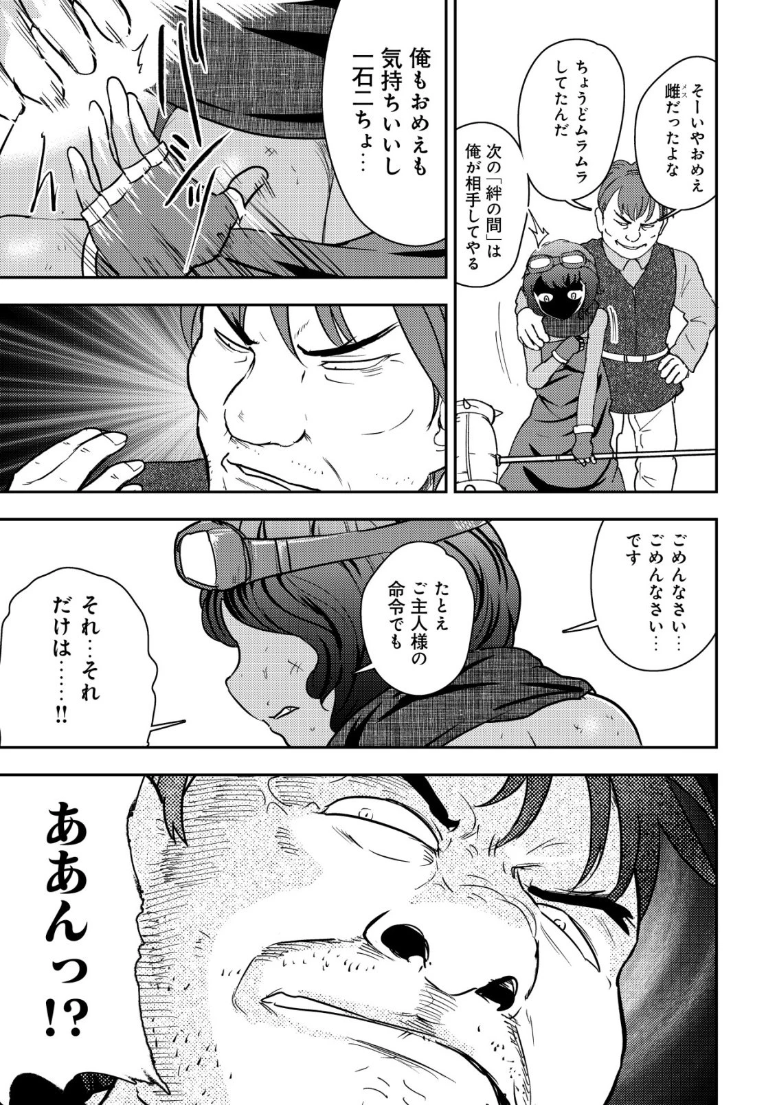 35歳の選択 ～異世界転生を選んだ場合～ 第52話 - 5