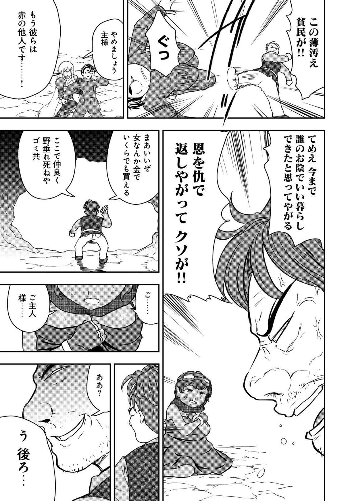35歳の選択 ～異世界転生を選んだ場合～ 第52話 - 7