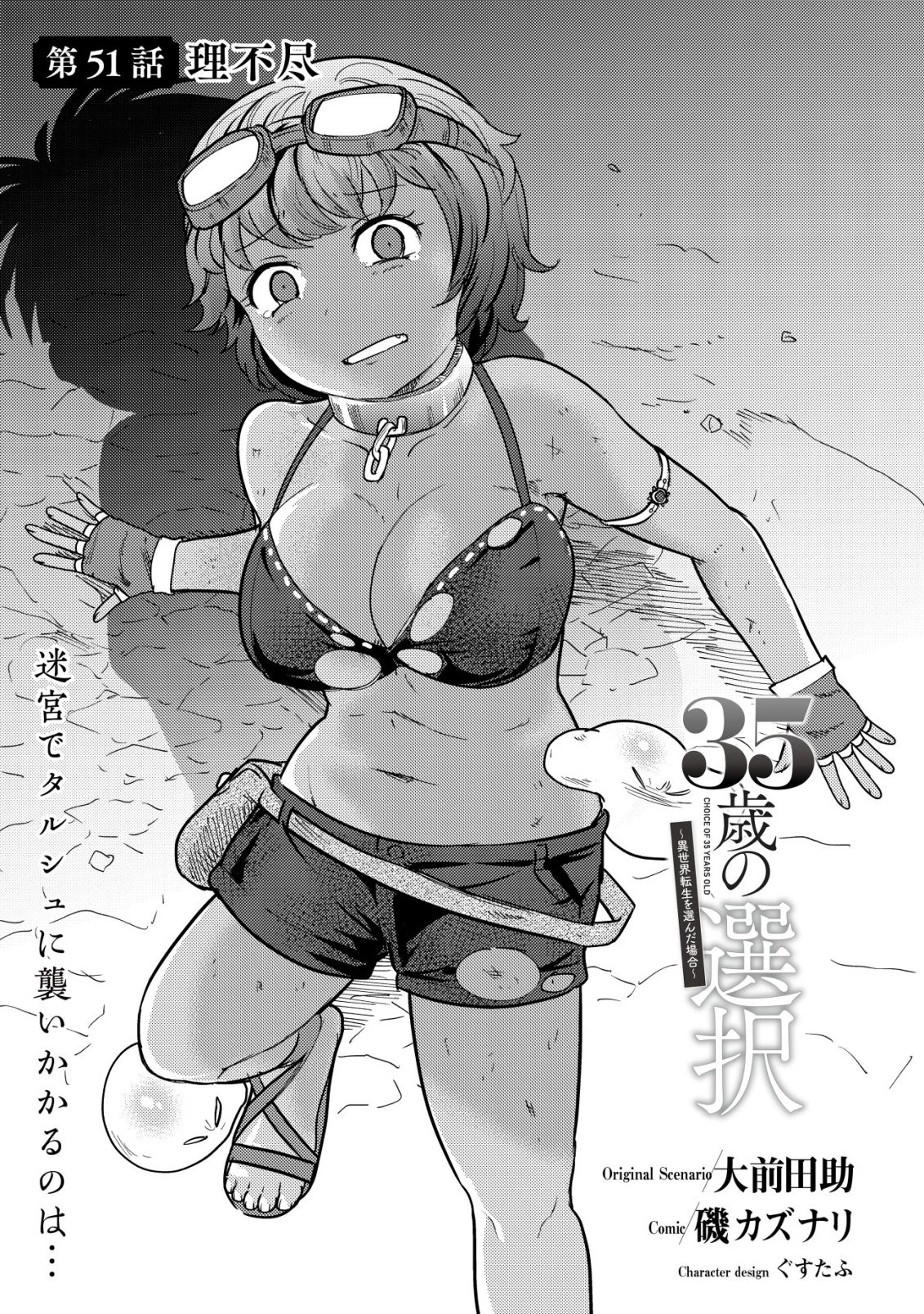 35歳の選択 ～異世界転生を選んだ場合～ 第51話 - 1