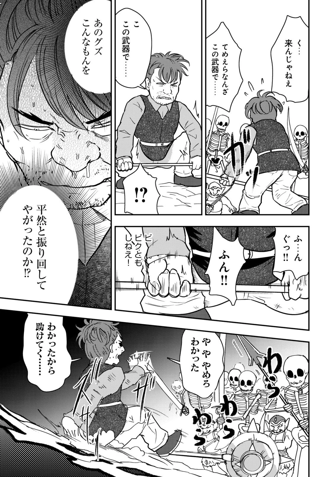 35歳の選択 ～異世界転生を選んだ場合～ 第52話 - 9