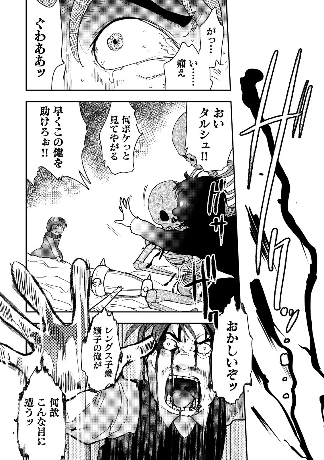 35歳の選択 ～異世界転生を選んだ場合～ 第52話 - 10