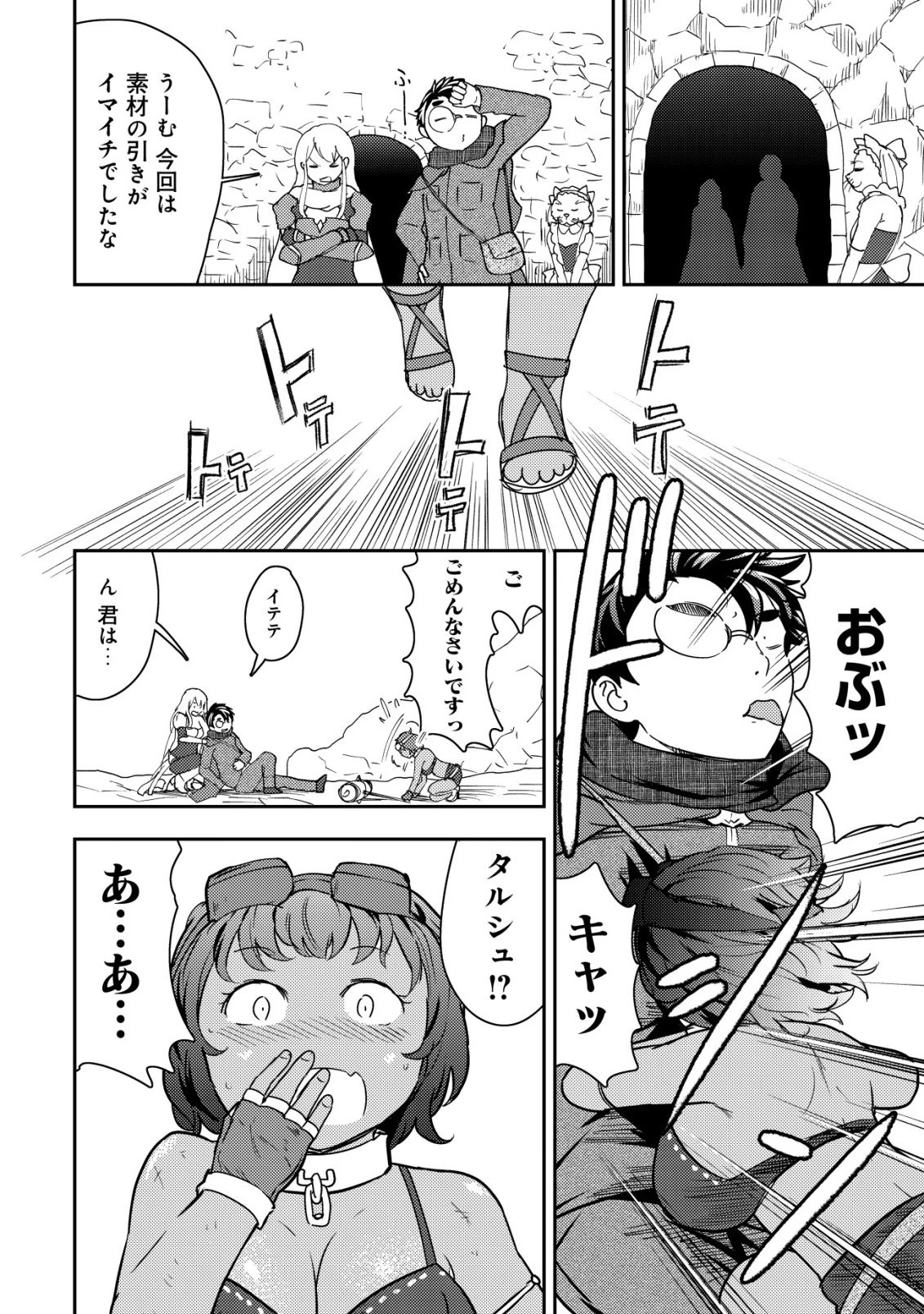 35歳の選択 ～異世界転生を選んだ場合～ 第51話 - 4
