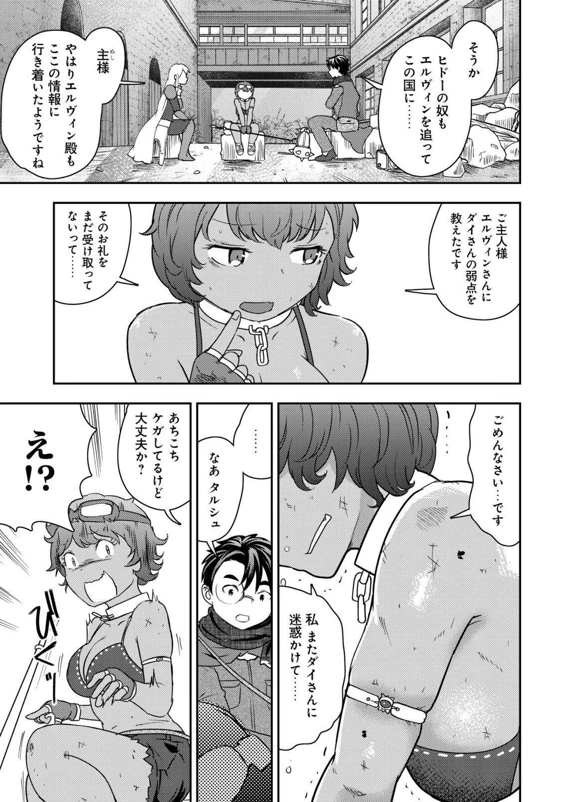 35歳の選択 ～異世界転生を選んだ場合～ 第51話 - 5