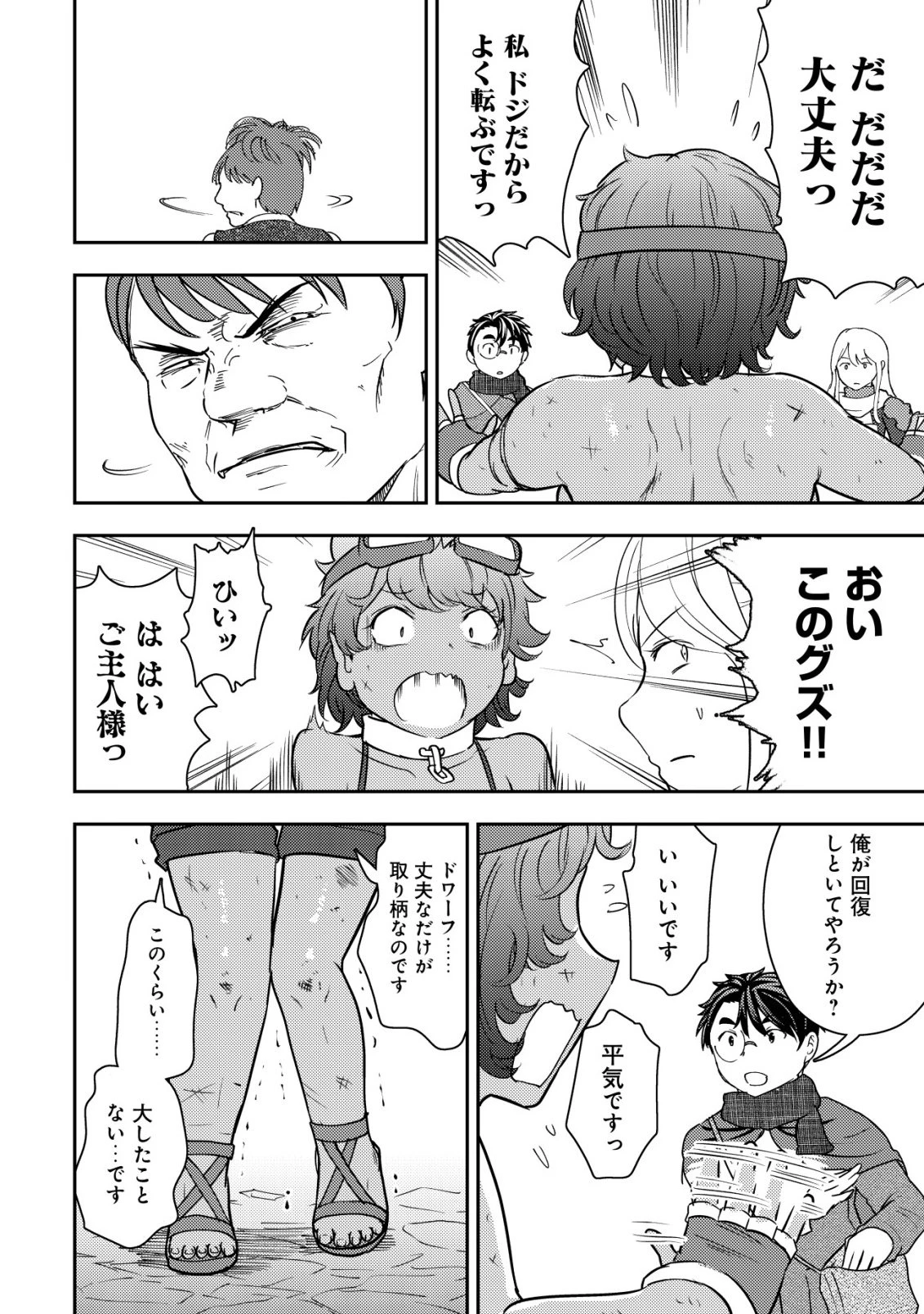 35歳の選択 ～異世界転生を選んだ場合～ 第51話 - 6